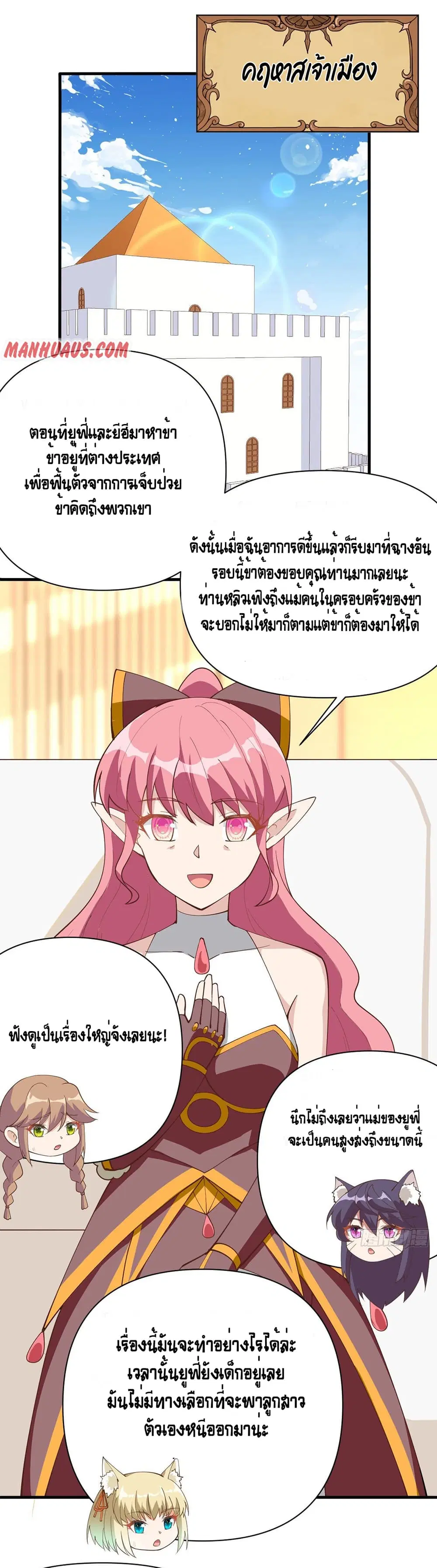 Starting From Today I’ll Work As A City Lord ตอนที่ 321 หน้า 2