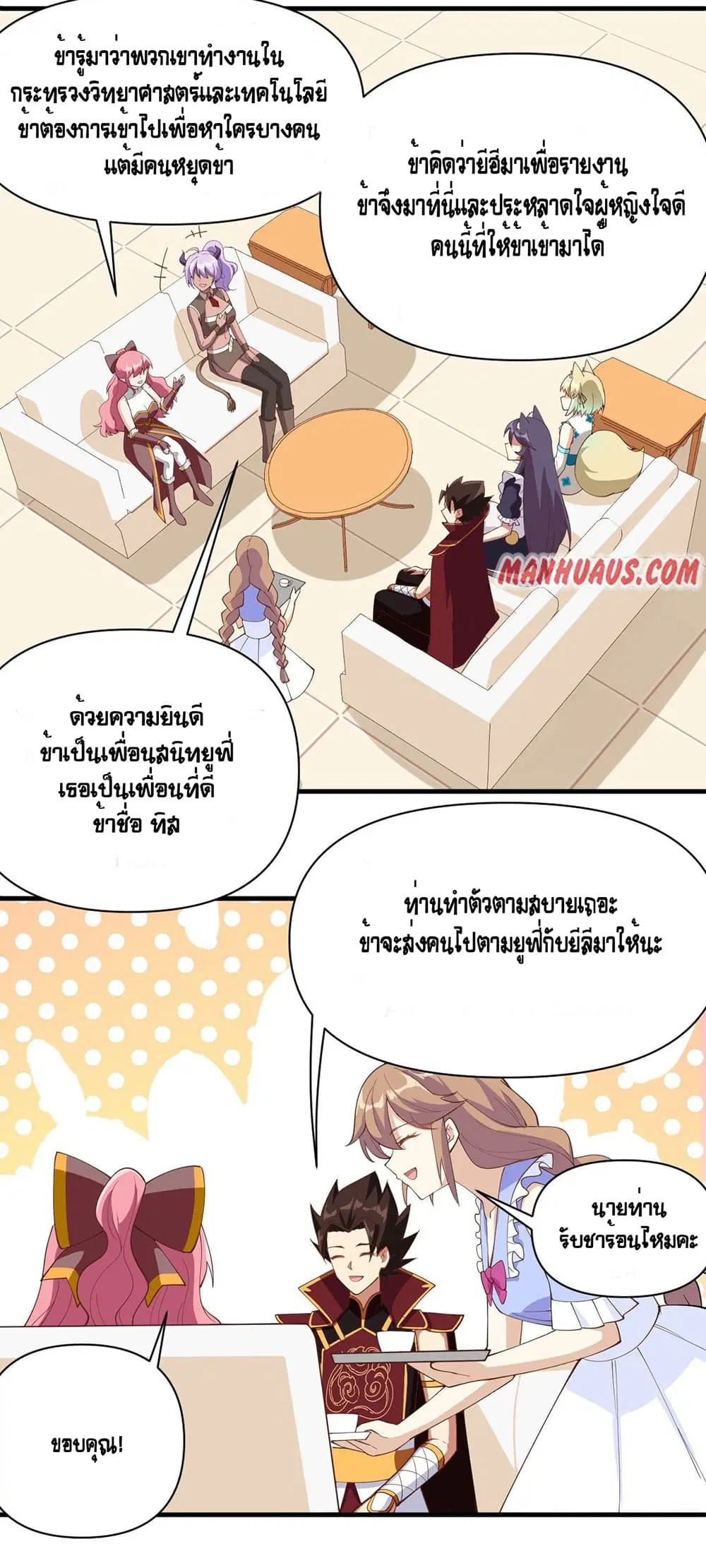 Starting From Today I’ll Work As A City Lord ตอนที่ 321 หน้า 3