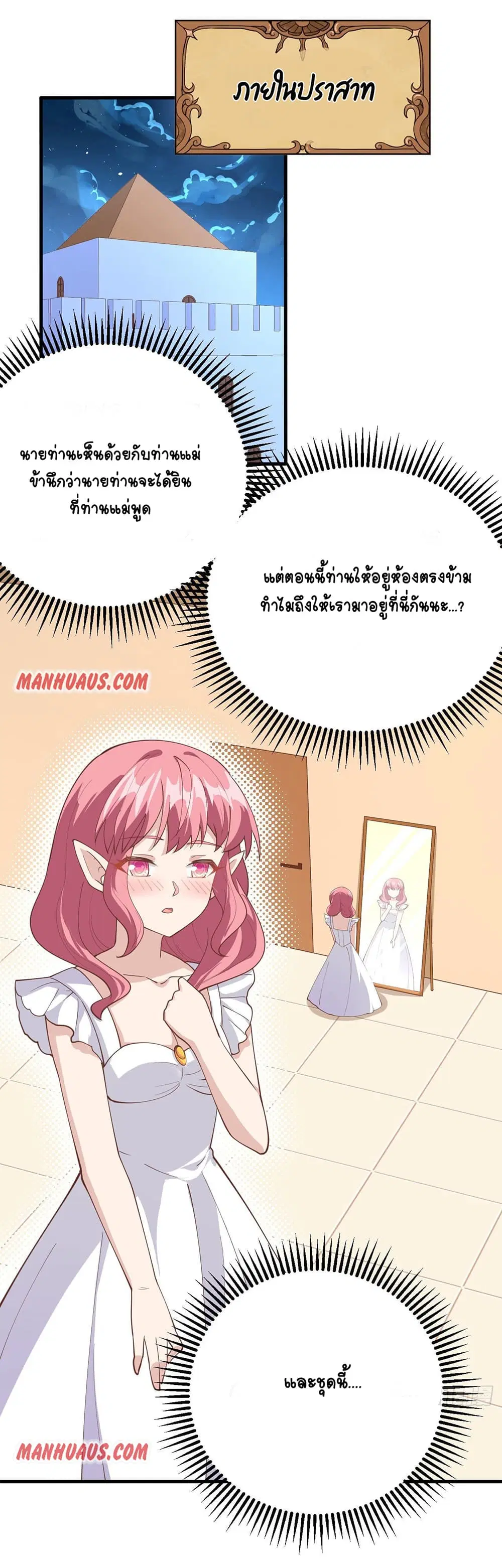 Starting From Today I’ll Work As A City Lord ตอนที่ 322 หน้า 2
