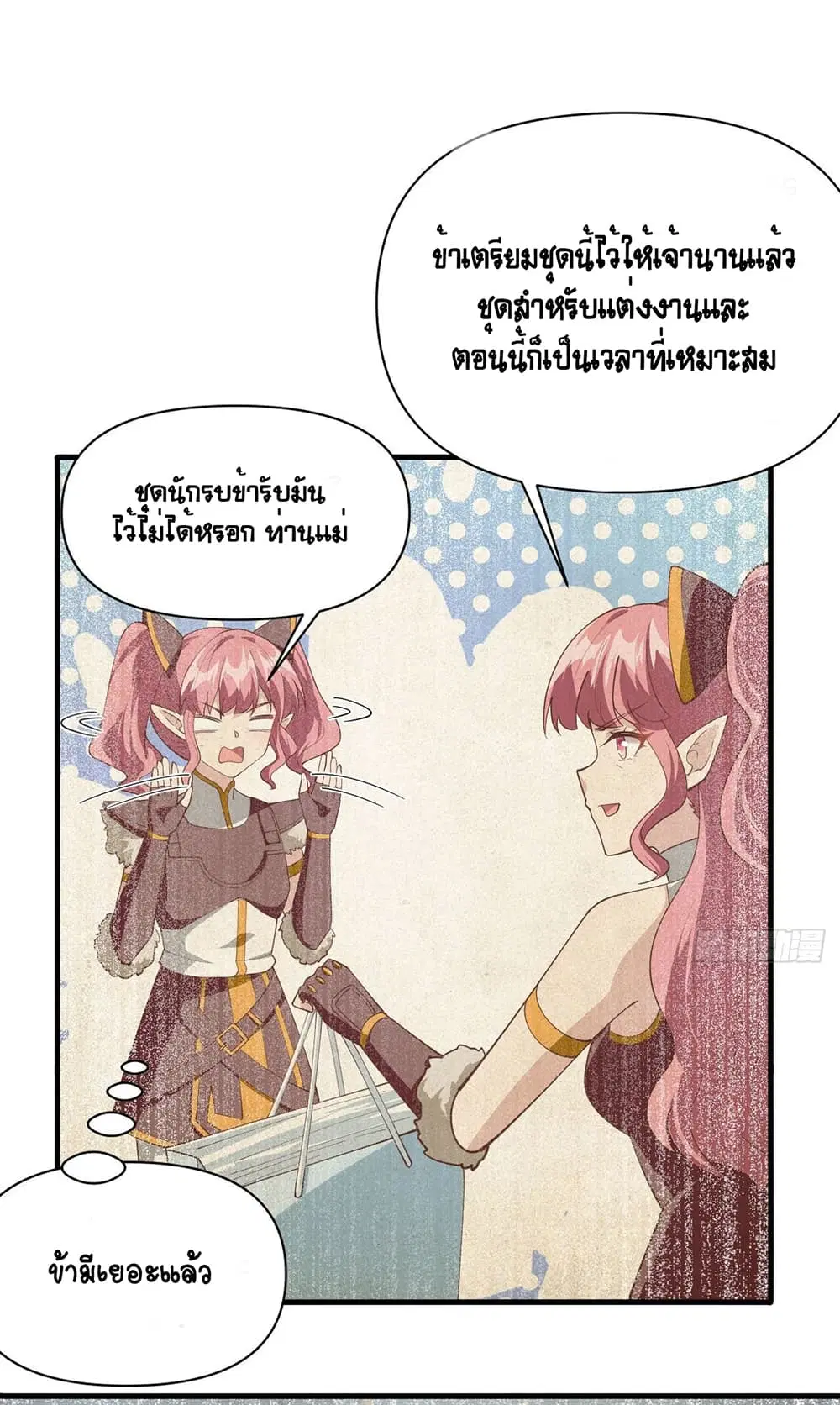 Starting From Today I’ll Work As A City Lord ตอนที่ 322 หน้า 3
