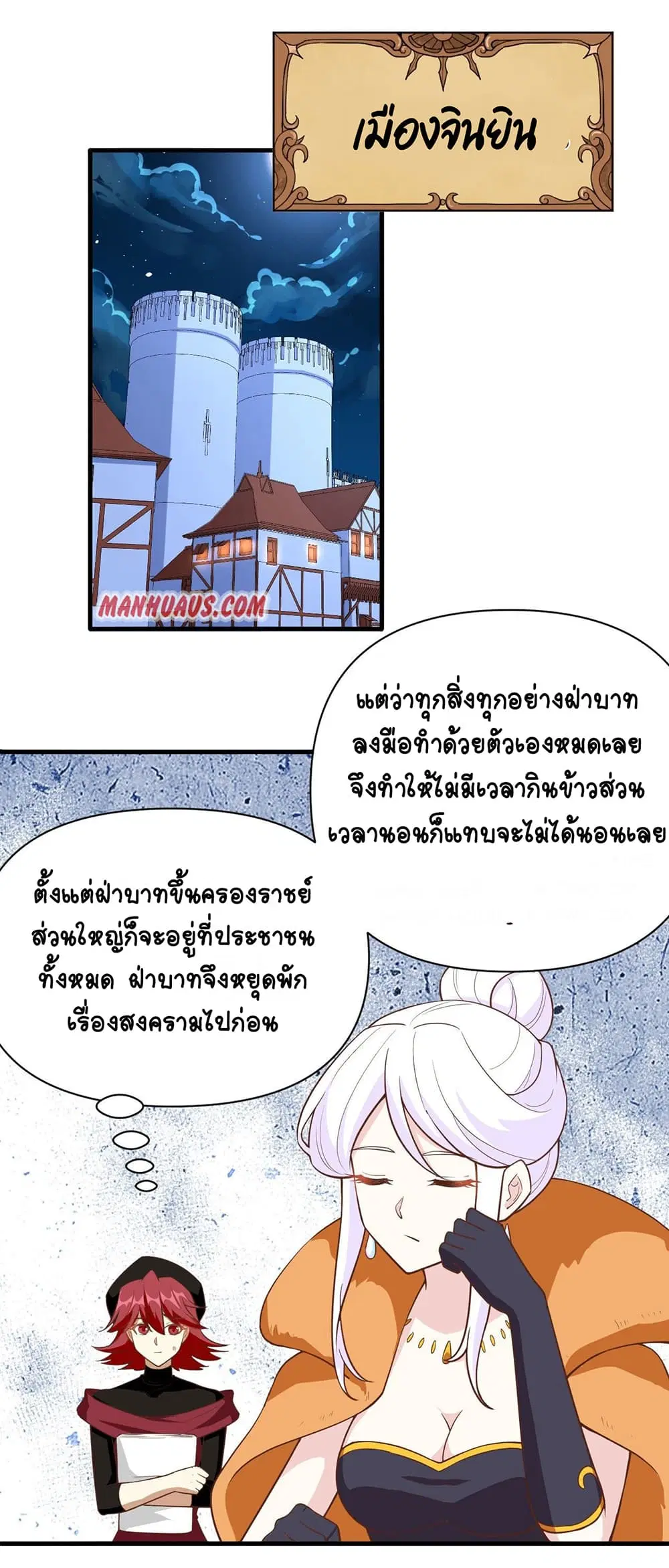 Starting From Today I’ll Work As A City Lord ตอนที่ 323 หน้า 2