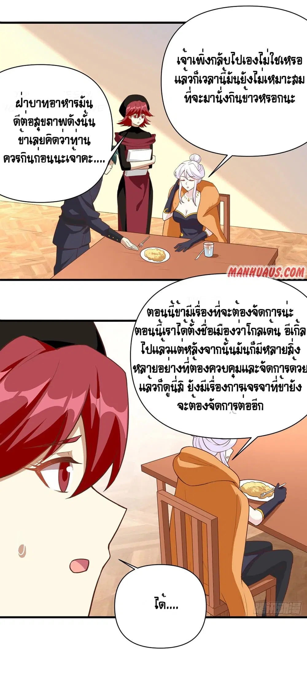 Starting From Today I’ll Work As A City Lord ตอนที่ 323 หน้า 3