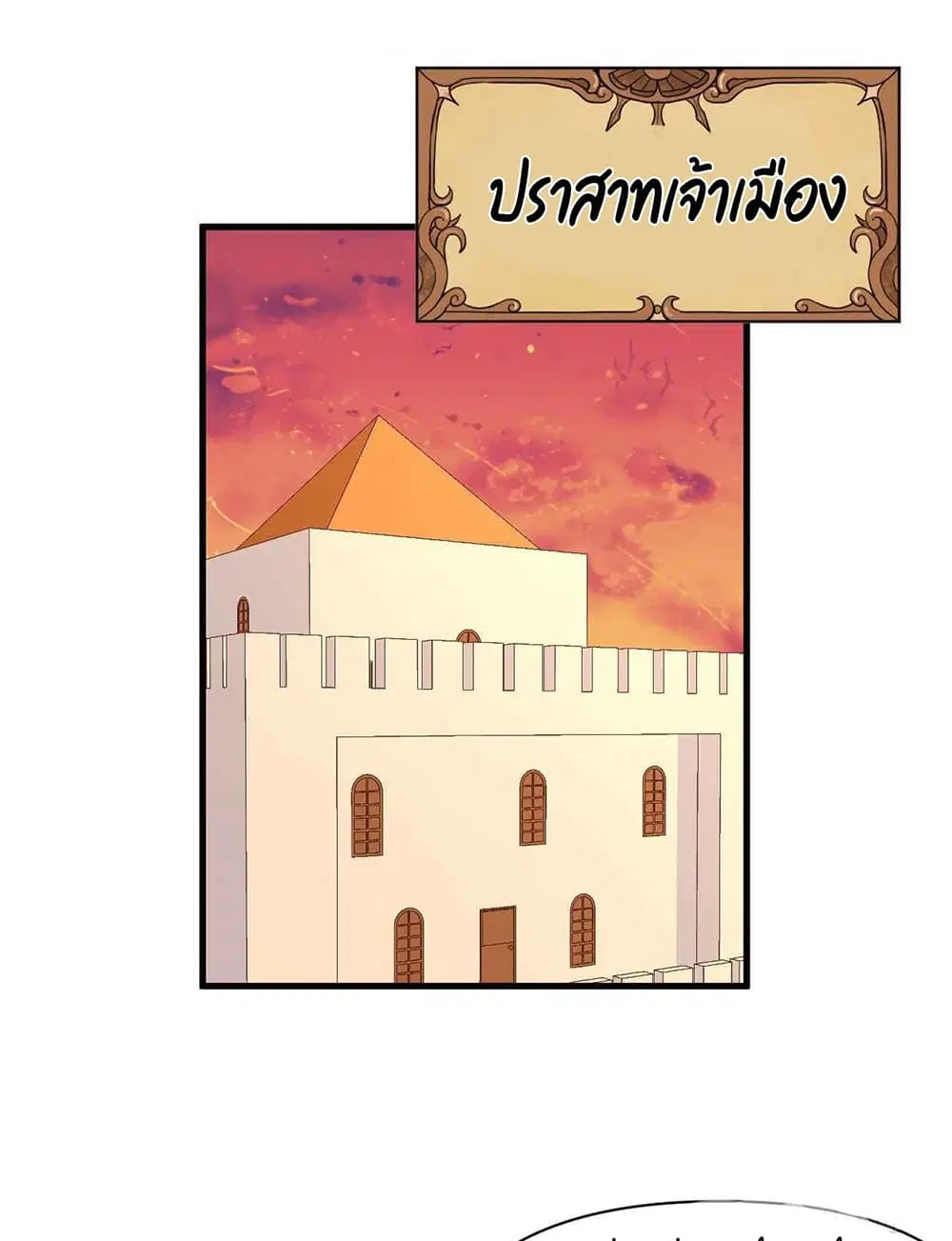Starting From Today I’ll Work As A City Lord ตอนที่ 324 หน้า 2