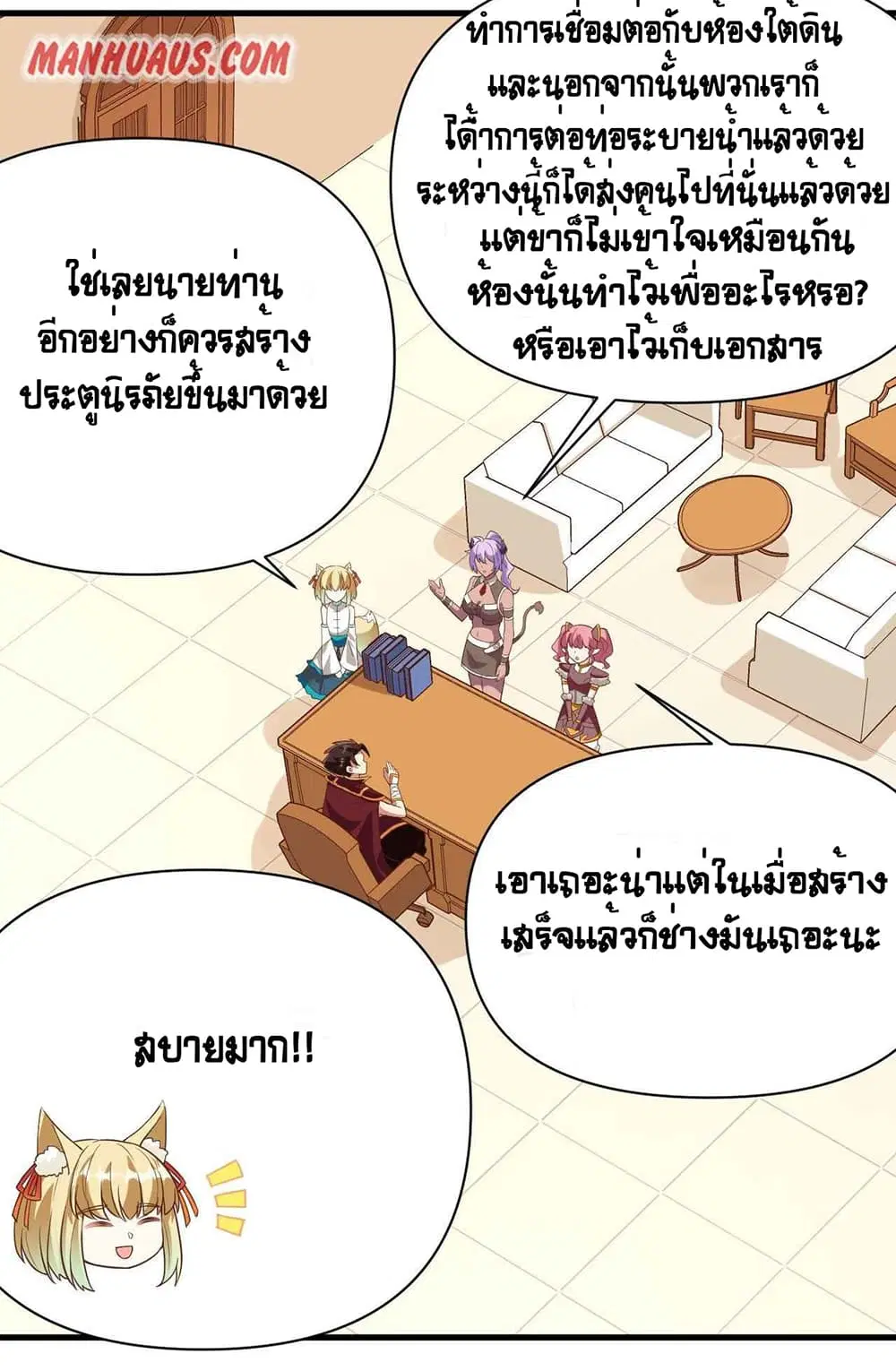 Starting From Today I’ll Work As A City Lord ตอนที่ 324 หน้า 3
