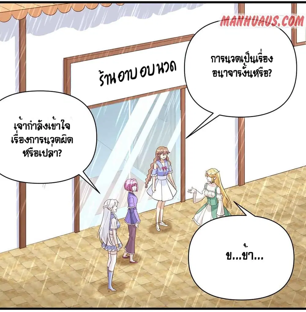 Starting From Today I’ll Work As A City Lord ตอนที่ 326 หน้า 3