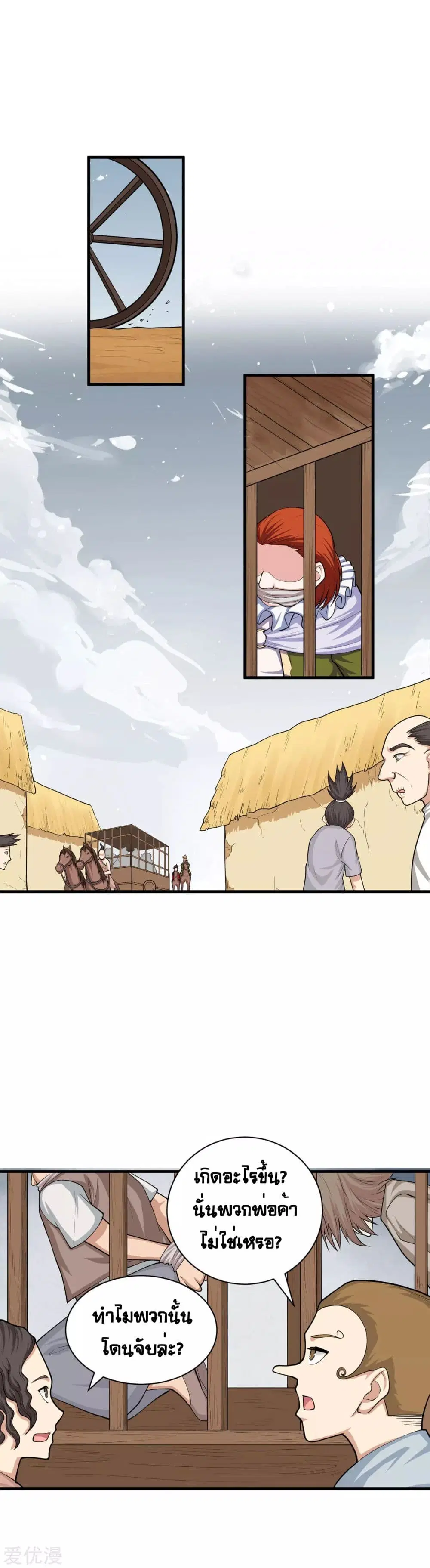 Starting From Today I’ll Work As A City Lord ตอนที่ 34 หน้า 2