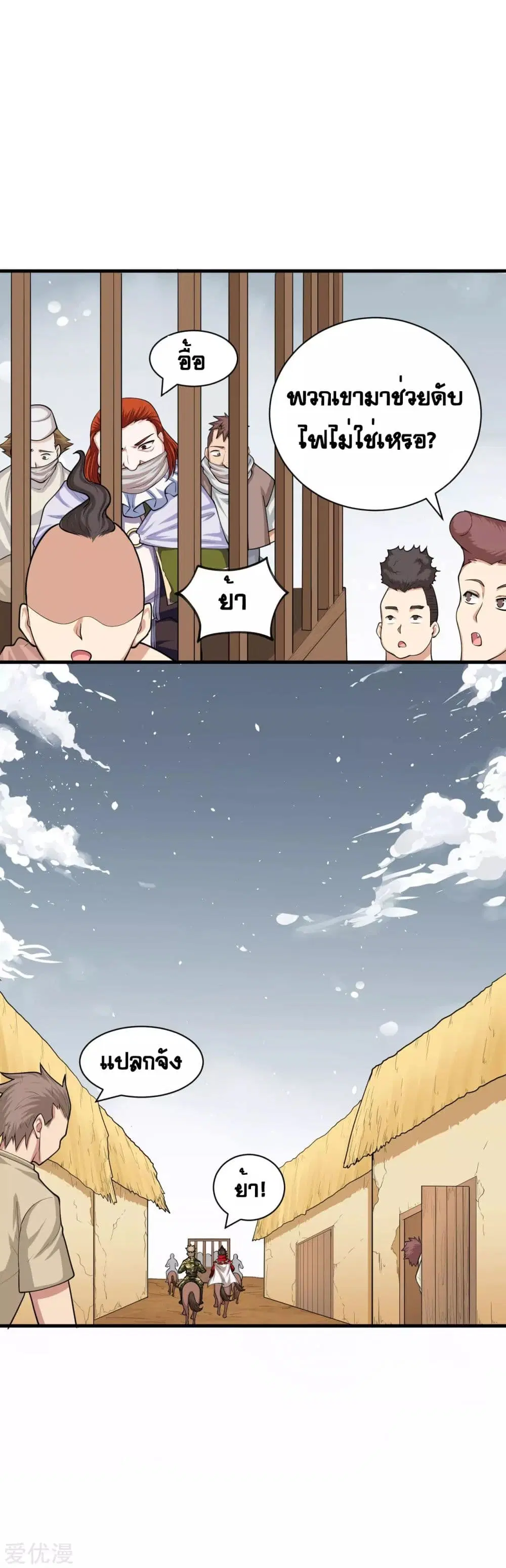 Starting From Today I’ll Work As A City Lord ตอนที่ 34 หน้า 3