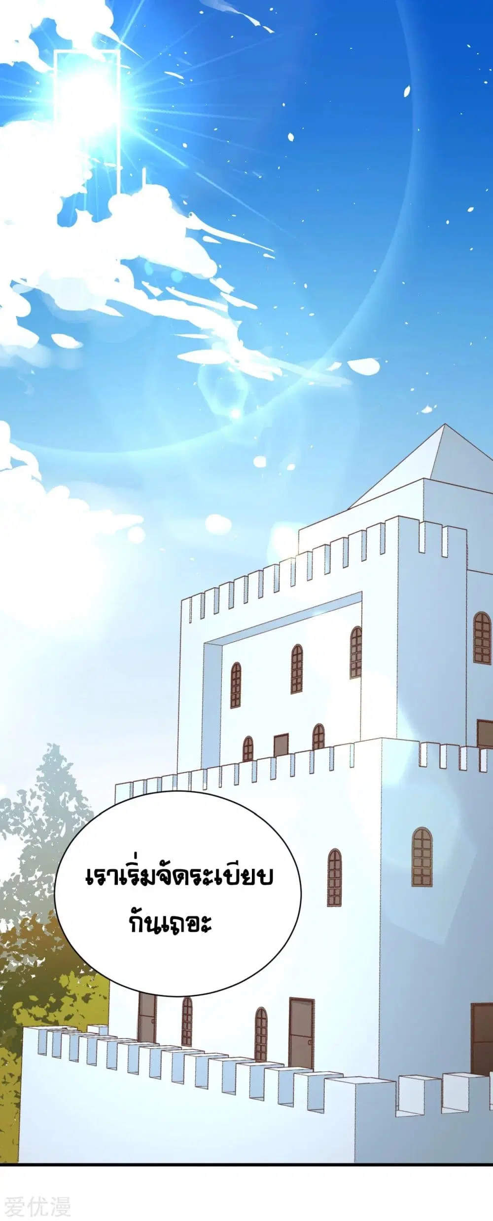 Starting From Today I’ll Work As A City Lord ตอนที่ 35 หน้า 3