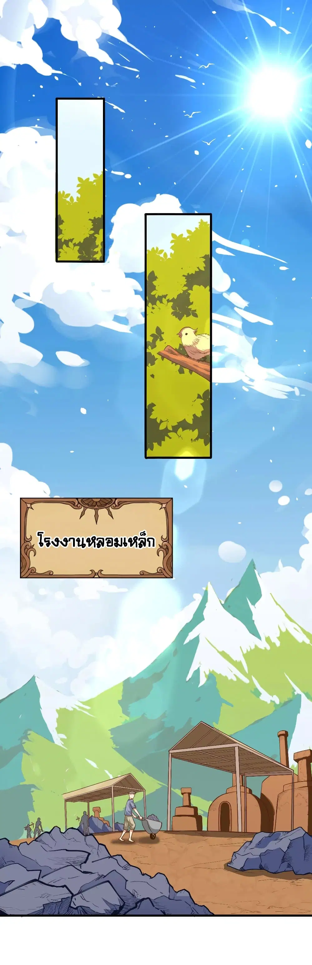 Starting From Today I’ll Work As A City Lord ตอนที่ 37 หน้า 3