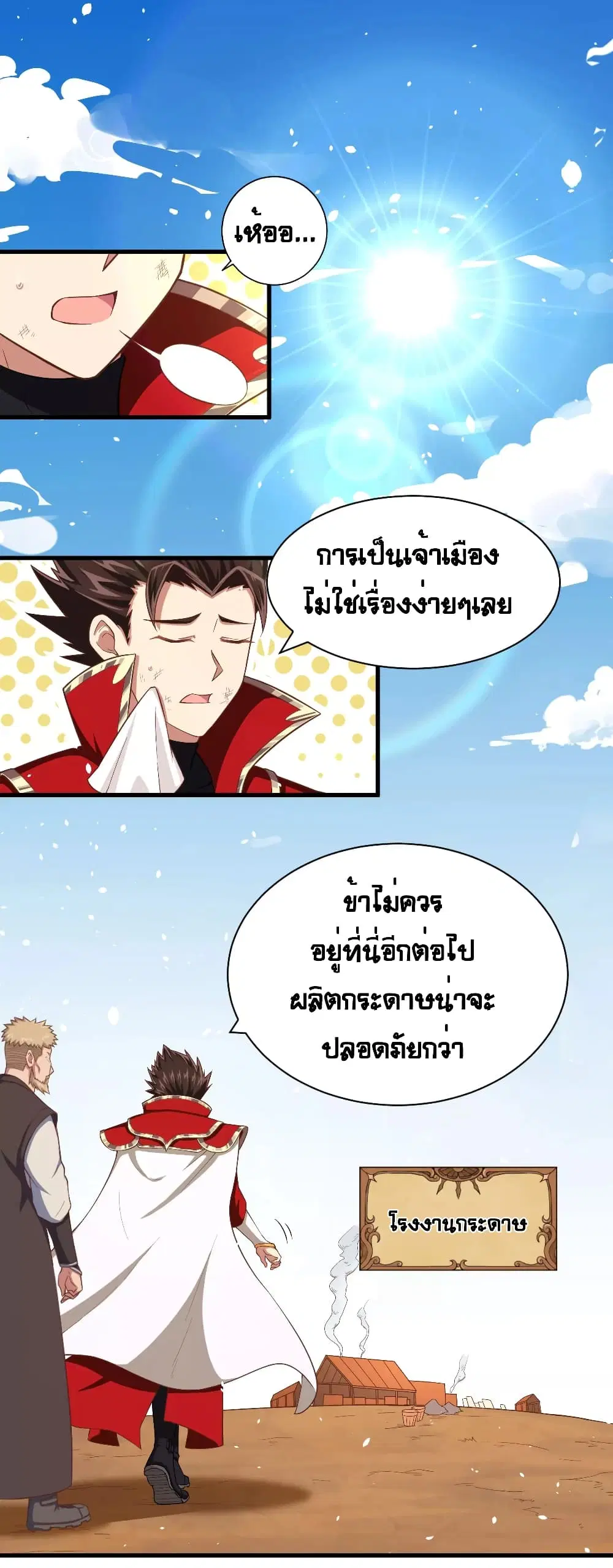 Starting From Today I’ll Work As A City Lord ตอนที่ 38 หน้า 3