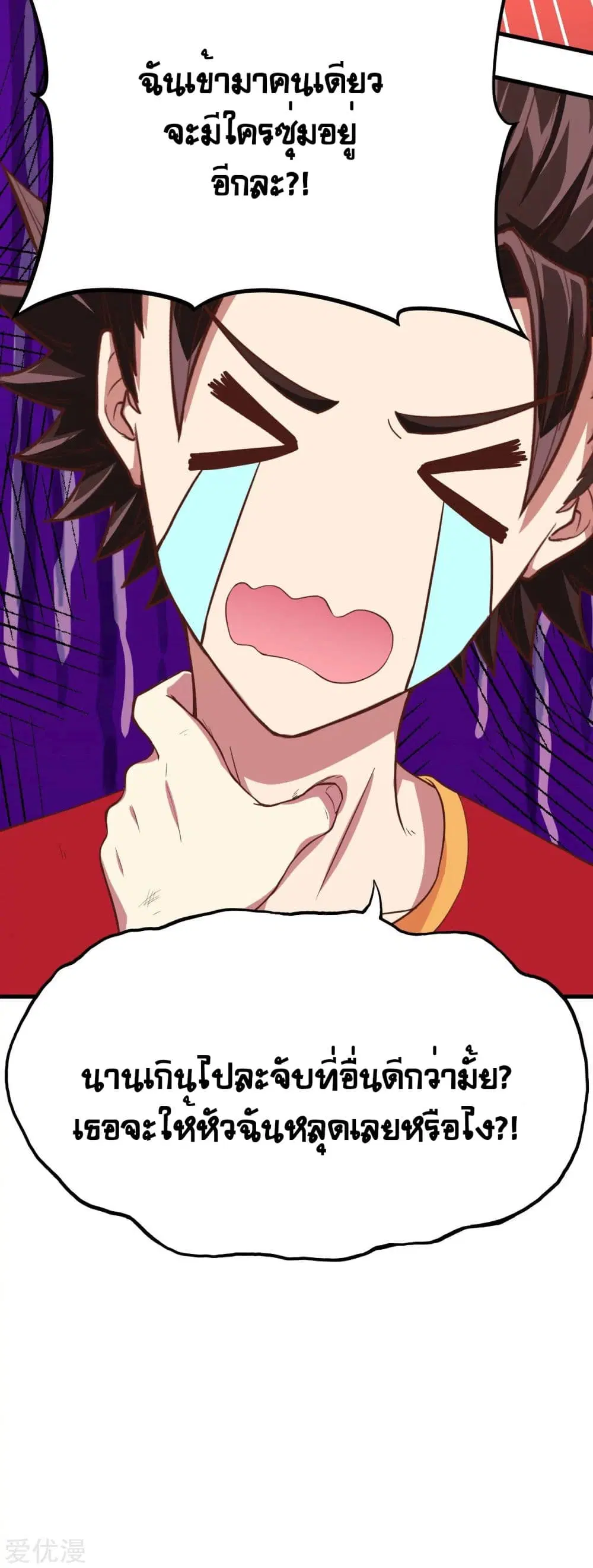 Starting From Today I’ll Work As A City Lord ตอนที่ 4 หน้า 3