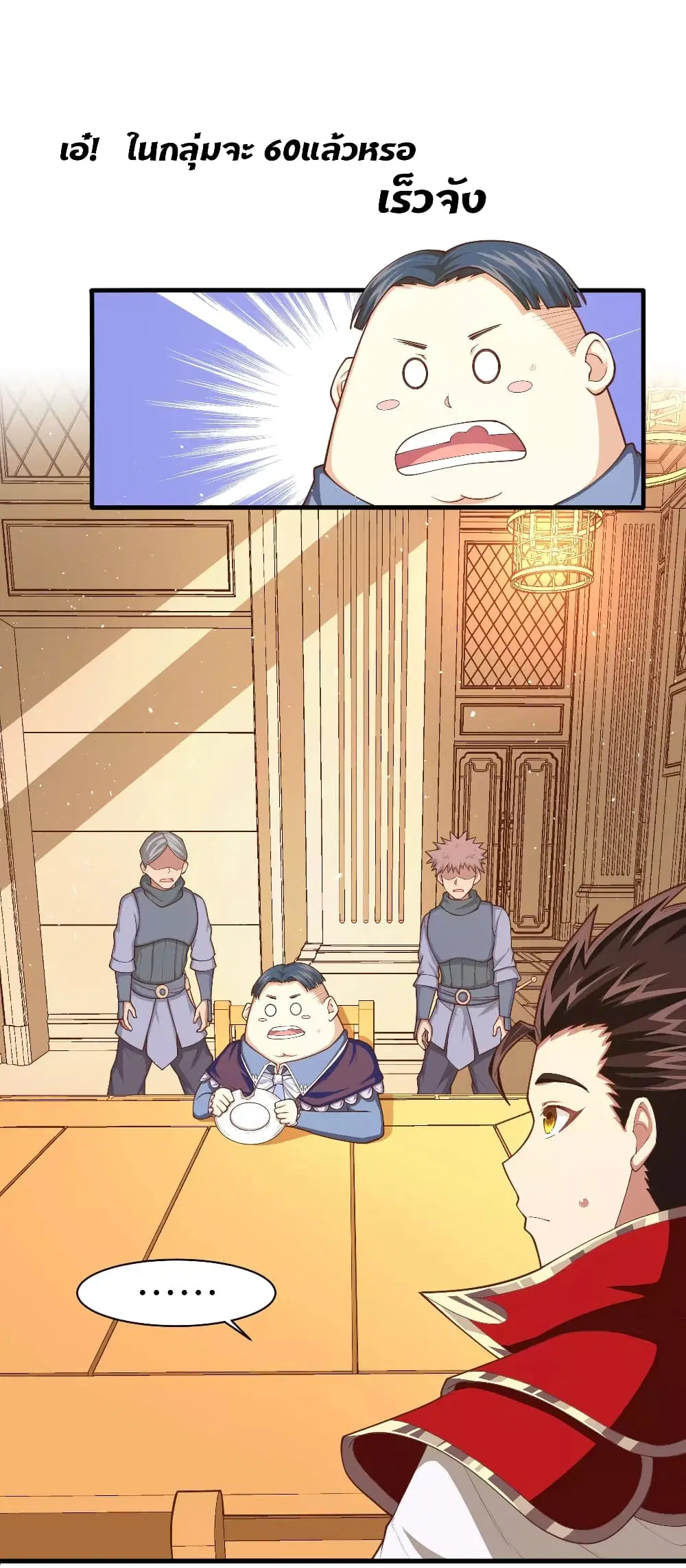 Starting From Today I’ll Work As A City Lord ตอนที่ 40 หน้า 3