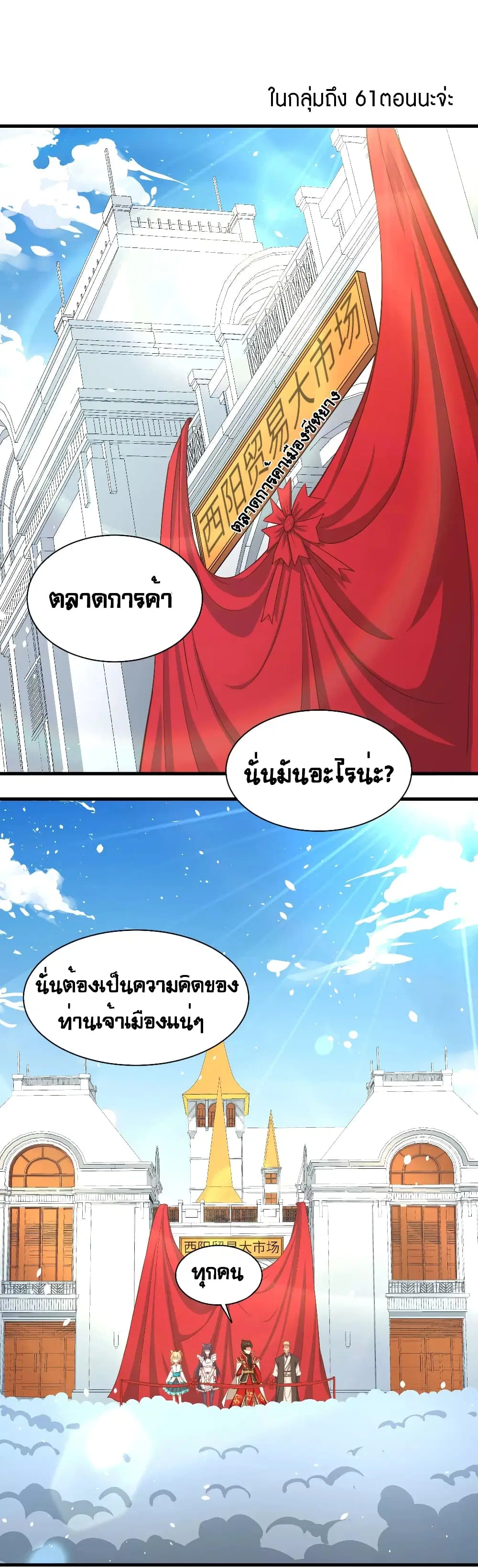 Starting From Today I’ll Work As A City Lord ตอนที่ 42 หน้า 3