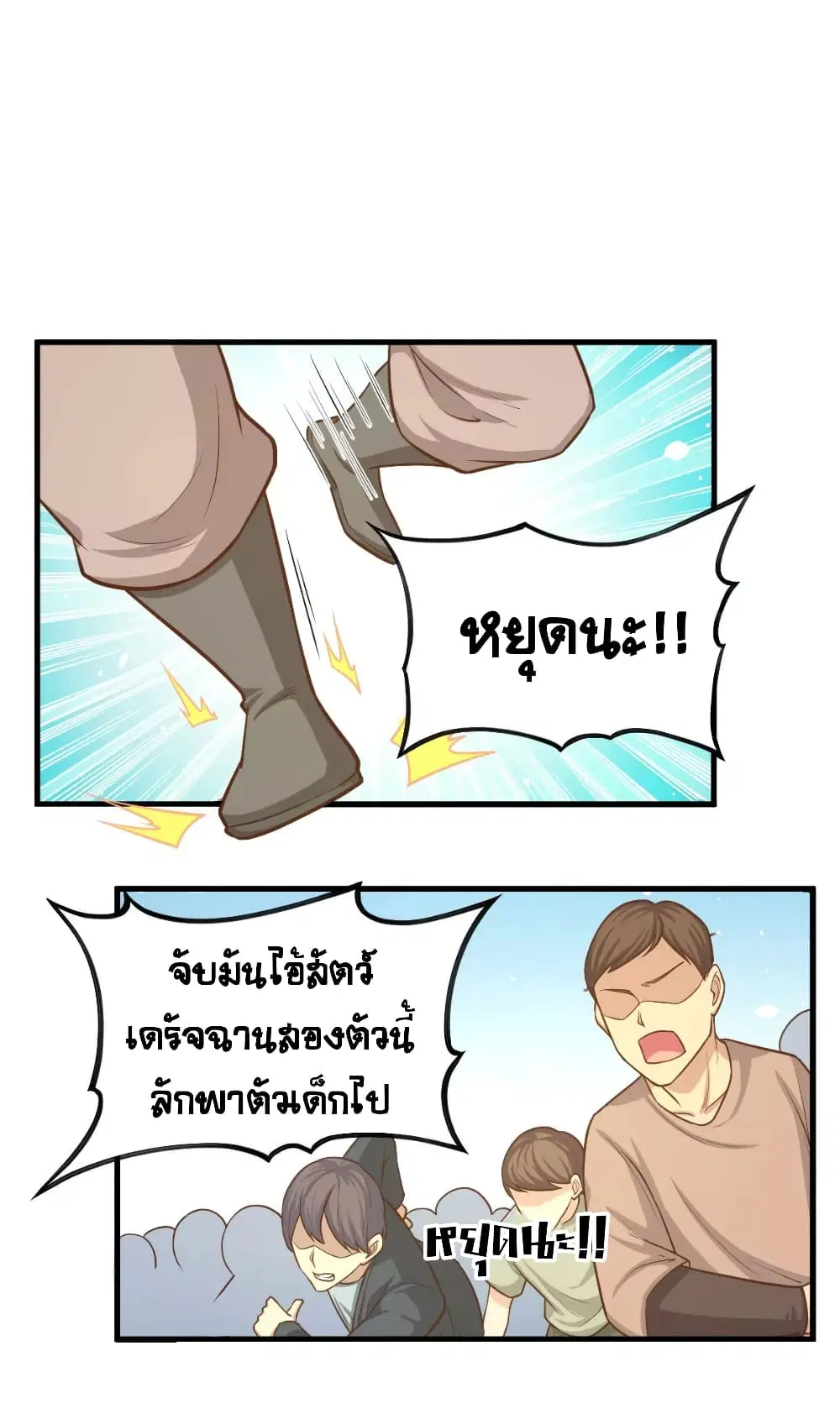 Starting From Today I’ll Work As A City Lord ตอนที่ 43 หน้า 2