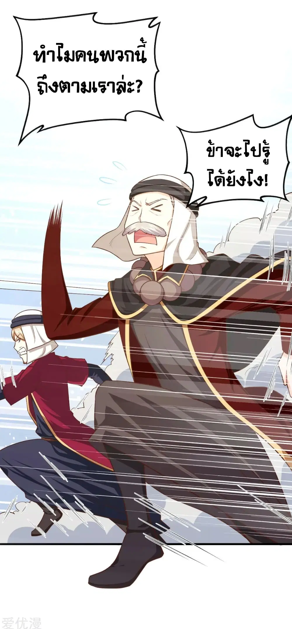 Starting From Today I’ll Work As A City Lord ตอนที่ 43 หน้า 3