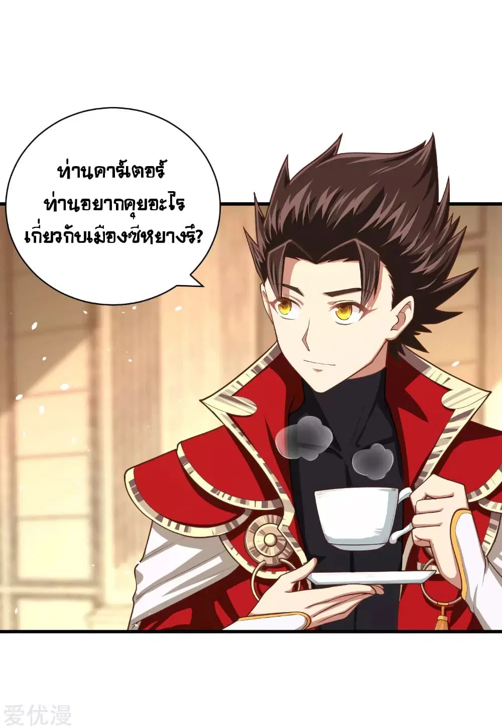 Starting From Today I’ll Work As A City Lord ตอนที่ 44 หน้า 3