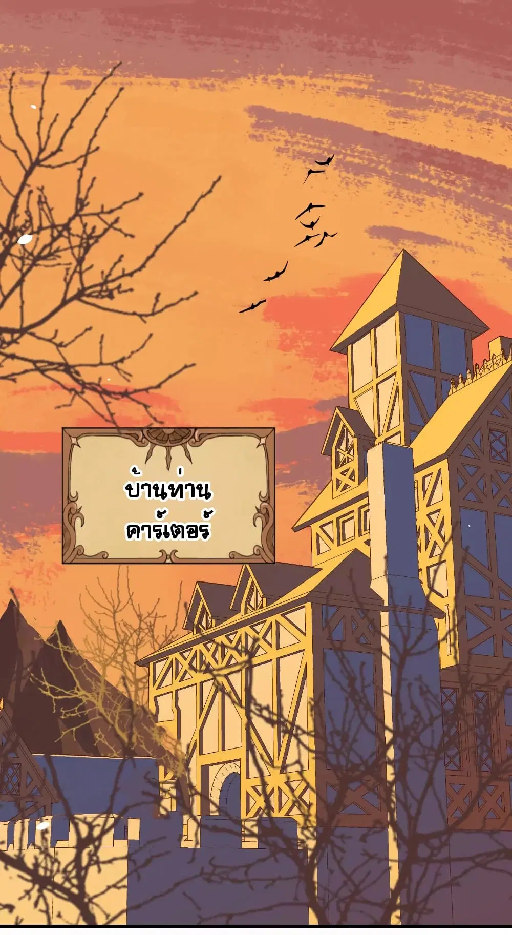 Starting From Today I’ll Work As A City Lord ตอนที่ 45 หน้า 2