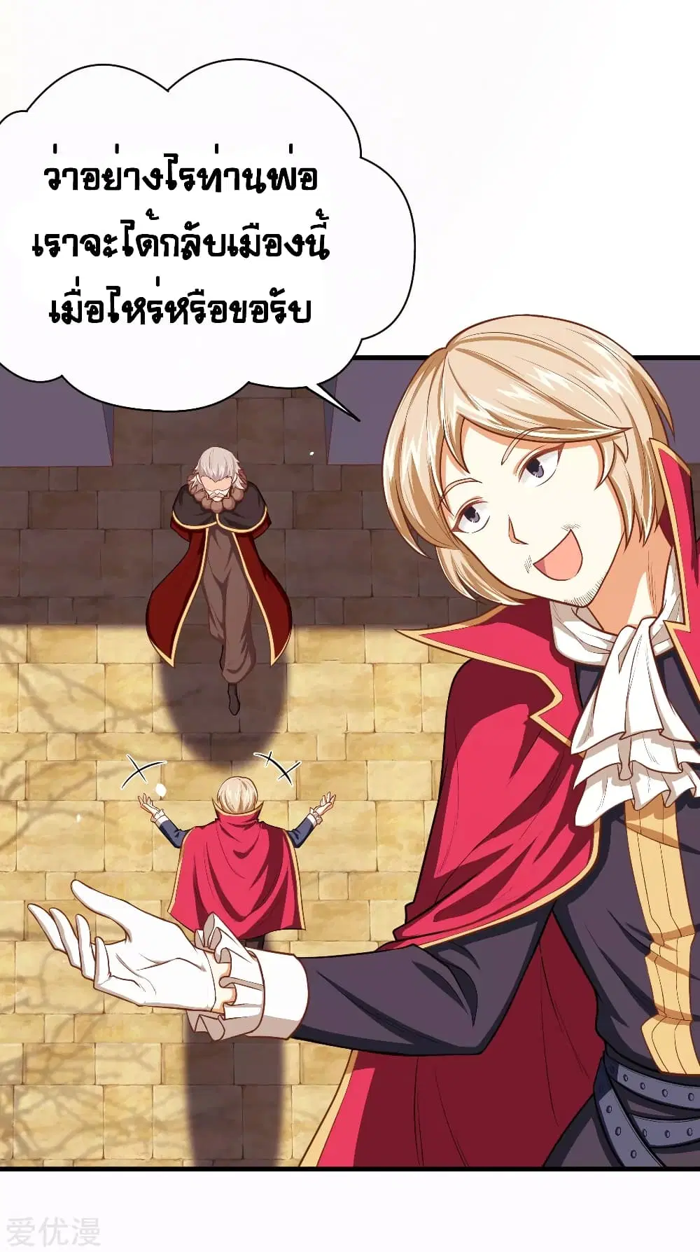 Starting From Today I’ll Work As A City Lord ตอนที่ 45 หน้า 3