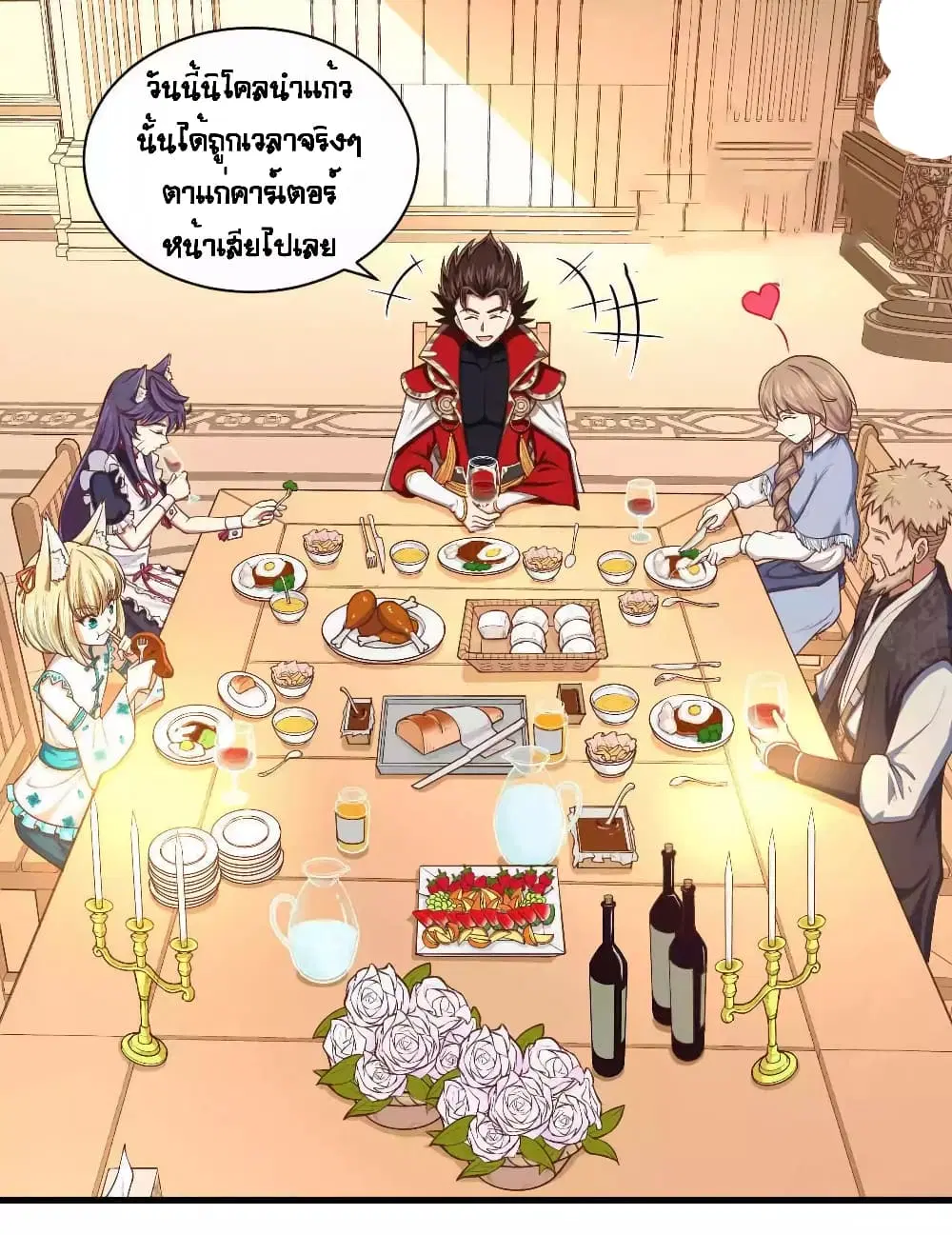 Starting From Today I’ll Work As A City Lord ตอนที่ 46 หน้า 3