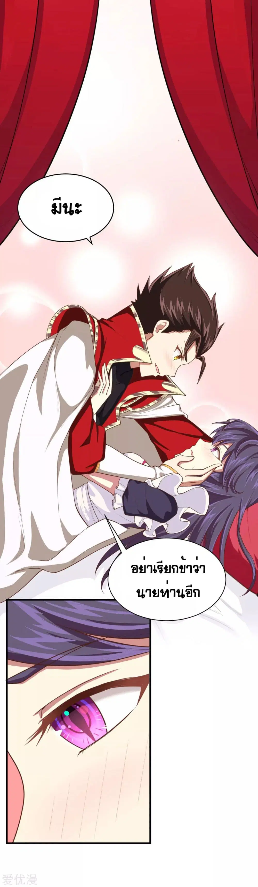 Starting From Today I’ll Work As A City Lord ตอนที่ 48 หน้า 3