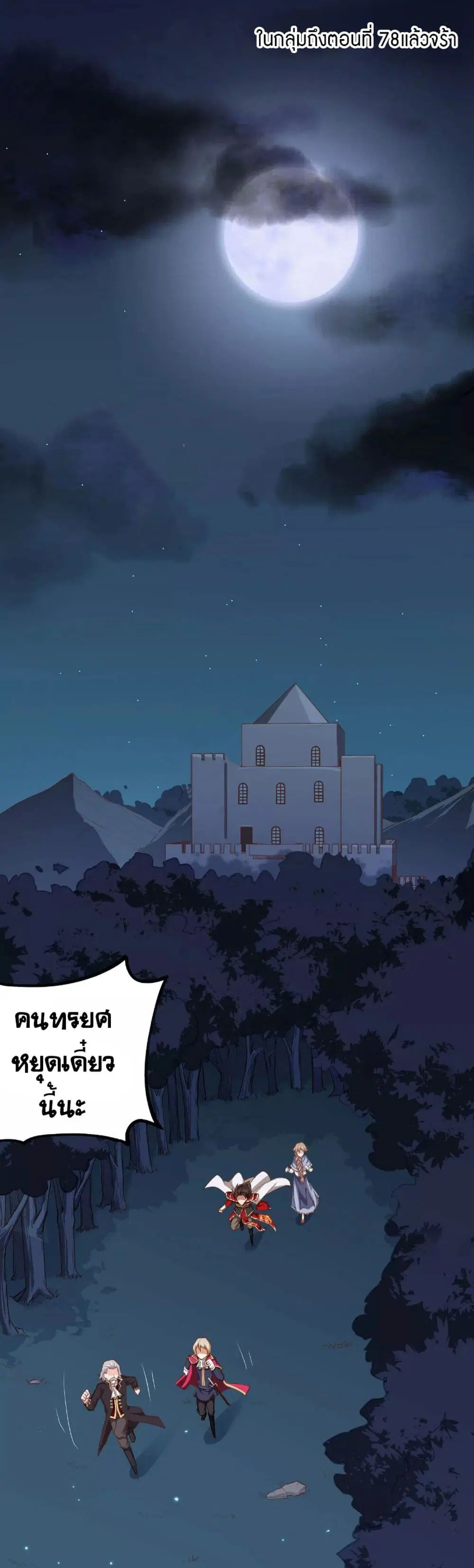 Starting From Today I’ll Work As A City Lord ตอนที่ 52 หน้า 3