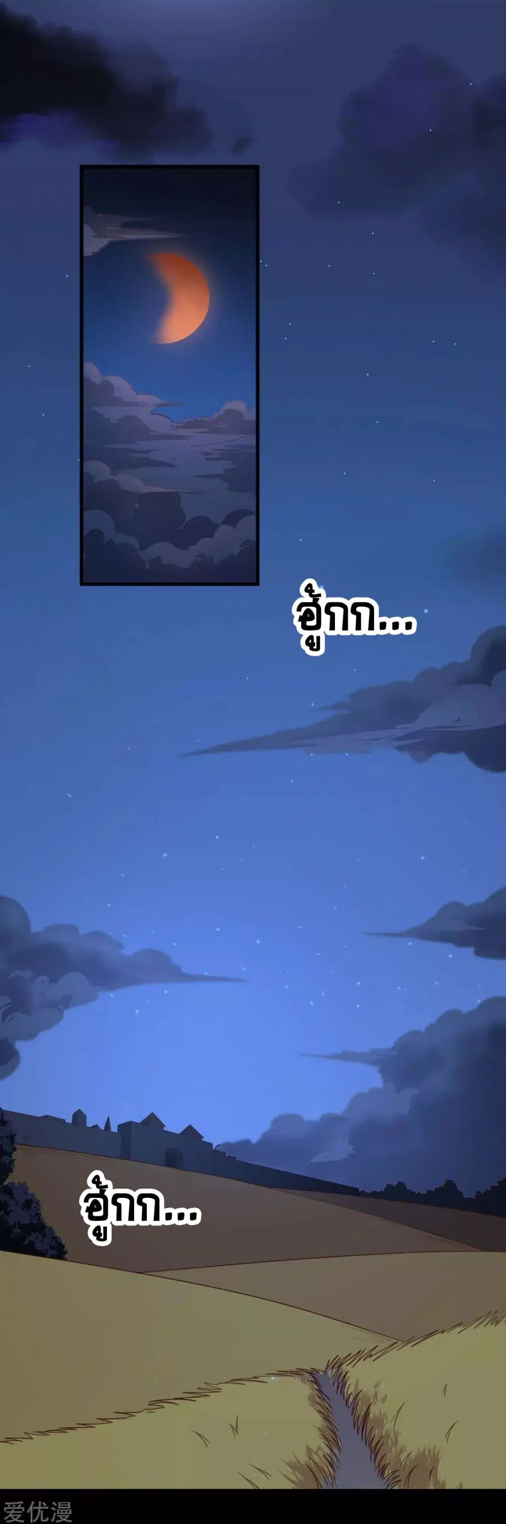 Starting From Today I’ll Work As A City Lord ตอนที่ 57 หน้า 2