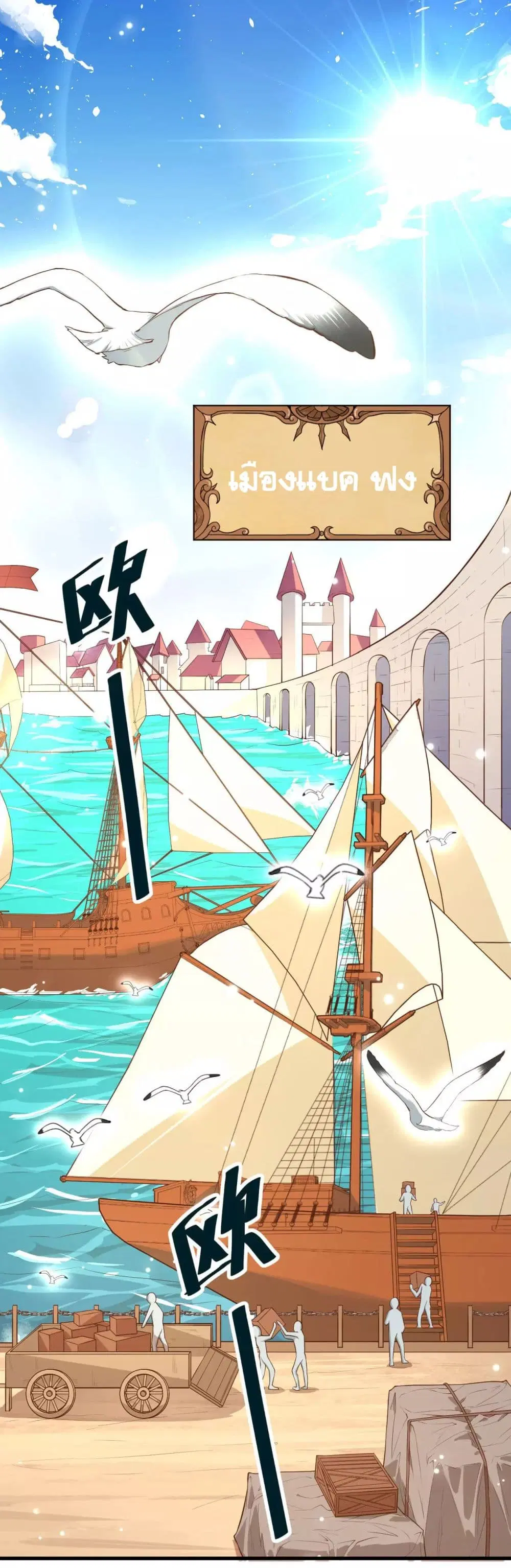 Starting From Today I’ll Work As A City Lord ตอนที่ 61 หน้า 2