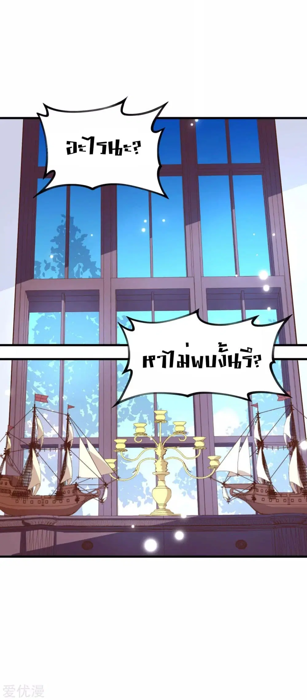 Starting From Today I’ll Work As A City Lord ตอนที่ 61 หน้า 3
