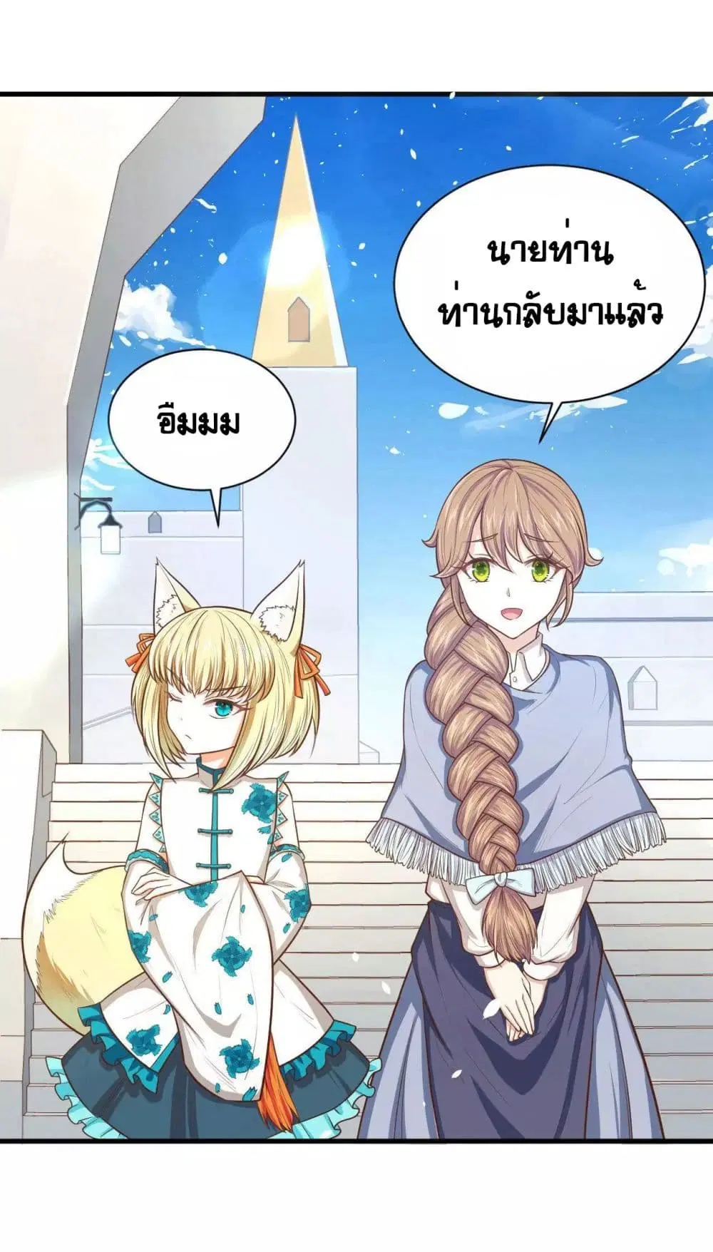 Starting From Today I’ll Work As A City Lord ตอนที่ 62 หน้า 3