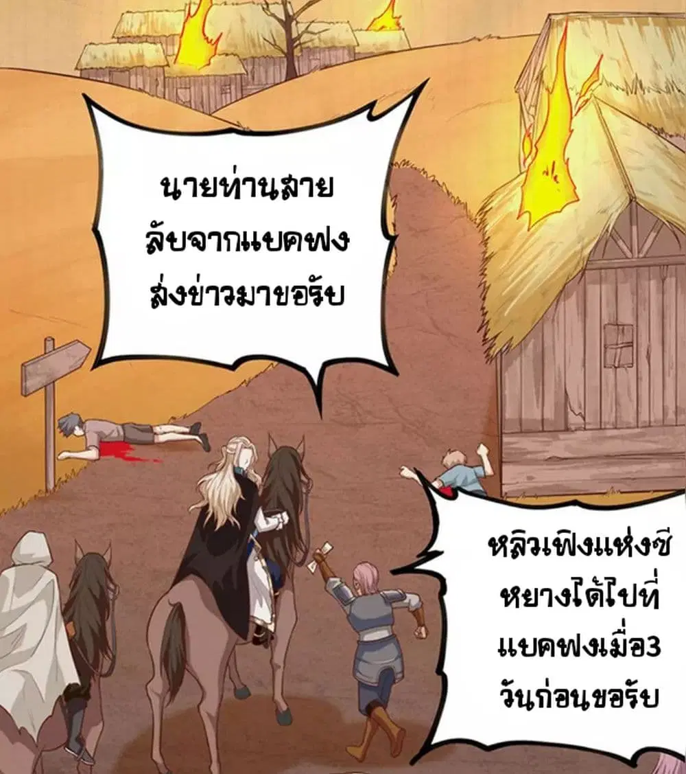 Starting From Today I’ll Work As A City Lord ตอนที่ 63 หน้า 3