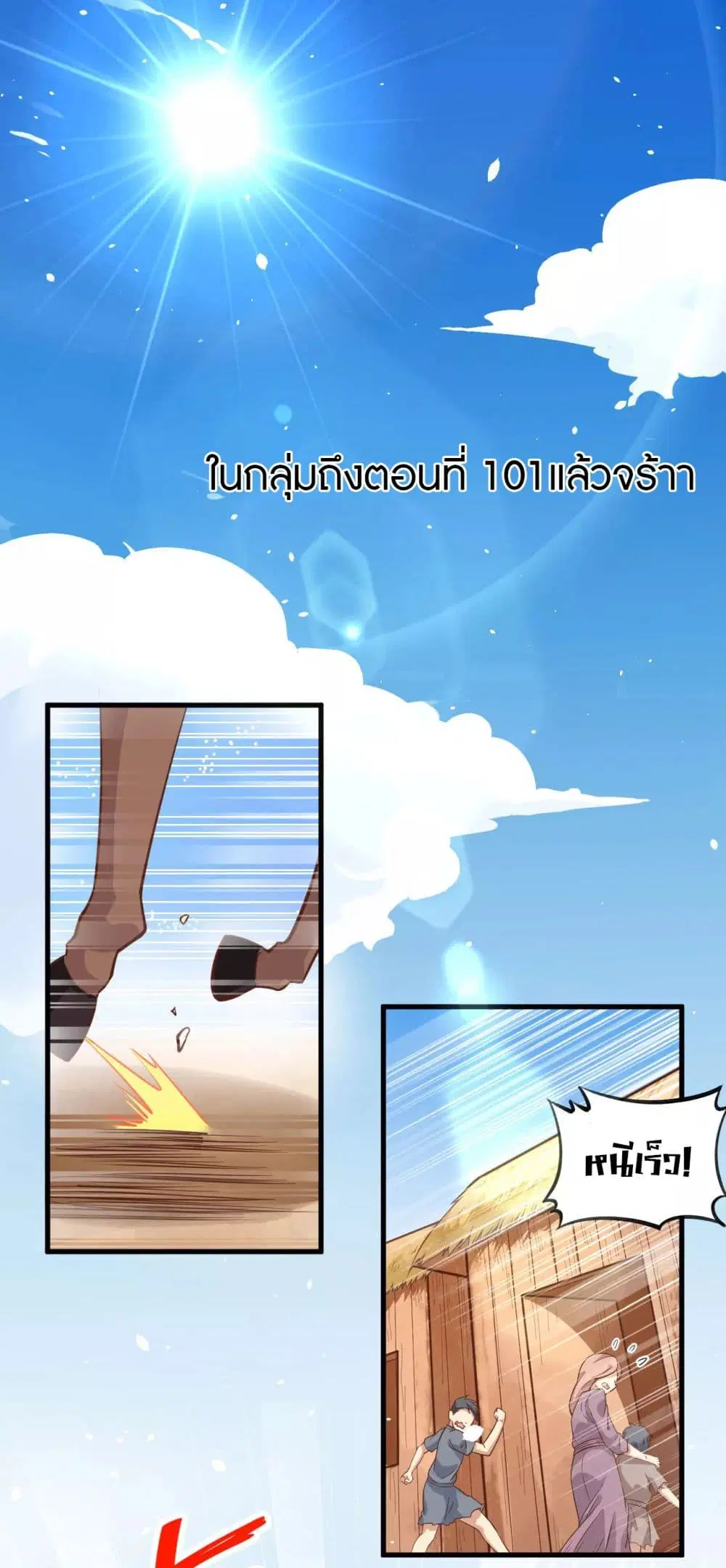 Starting From Today I’ll Work As A City Lord ตอนที่ 66 หน้า 2