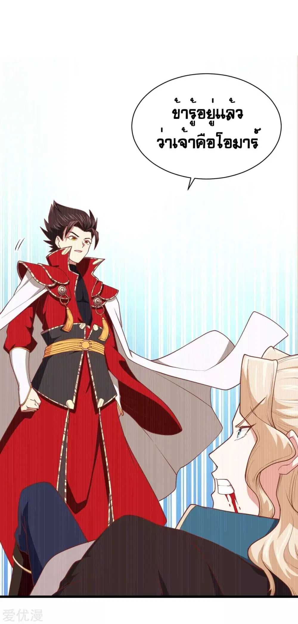 Starting From Today I’ll Work As A City Lord ตอนที่ 68 หน้า 2