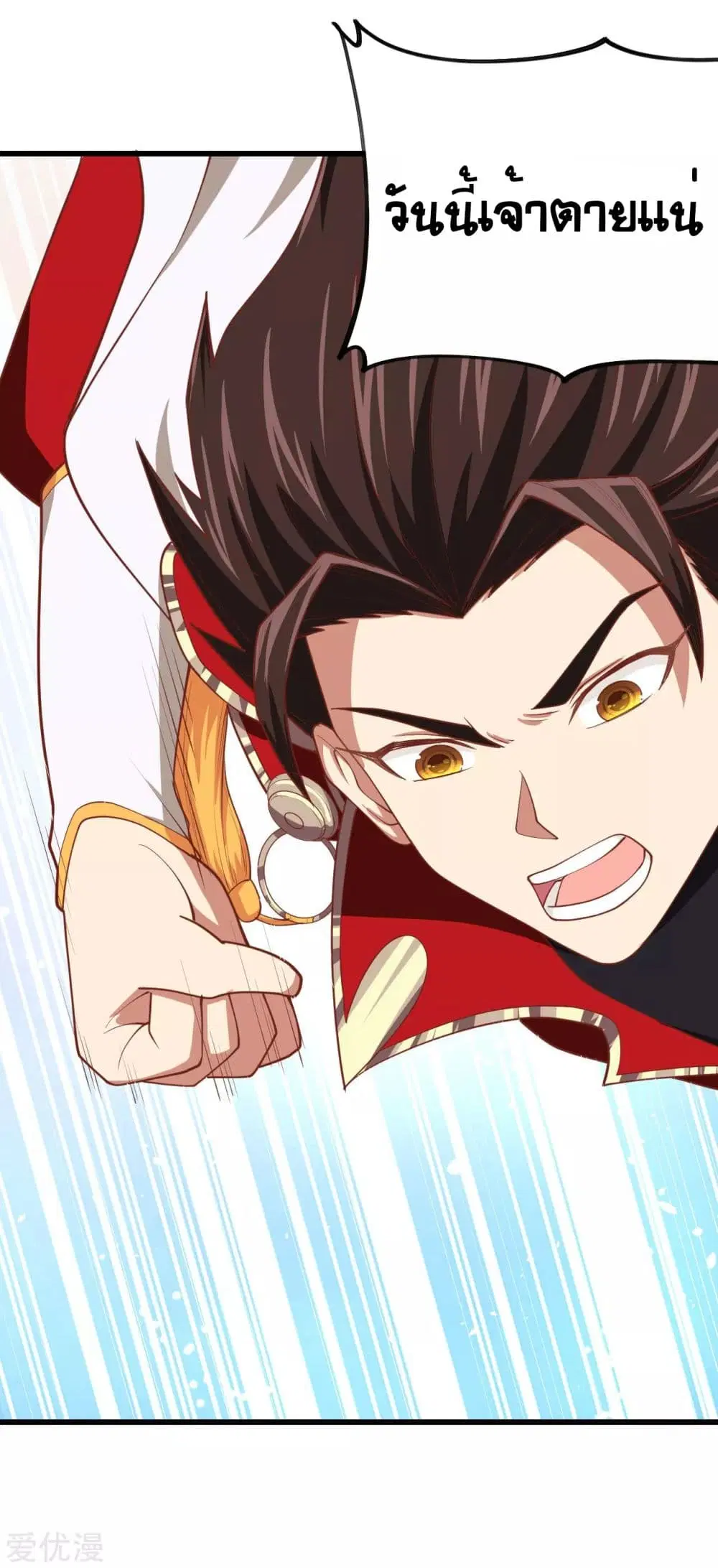 Starting From Today I’ll Work As A City Lord ตอนที่ 68 หน้า 3