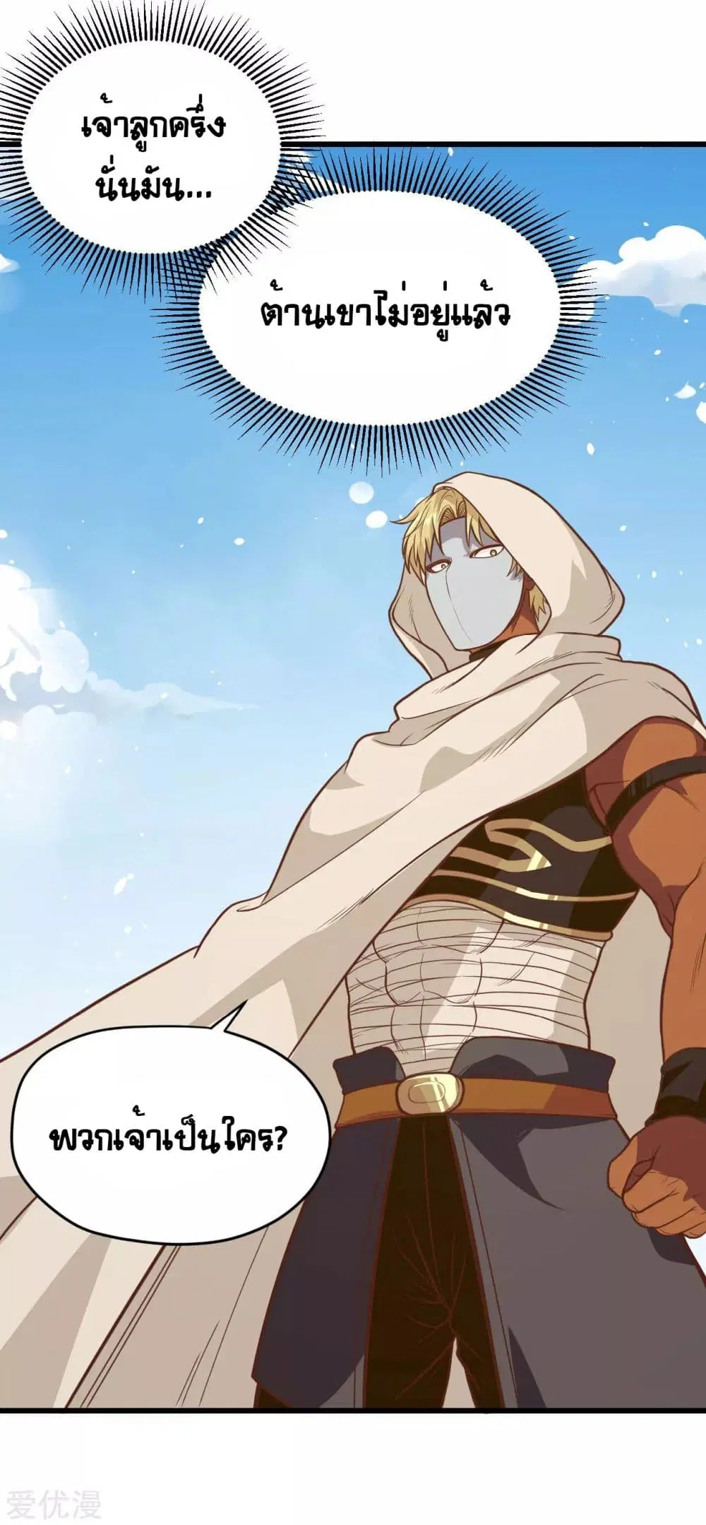 Starting From Today I’ll Work As A City Lord ตอนที่ 69 หน้า 3