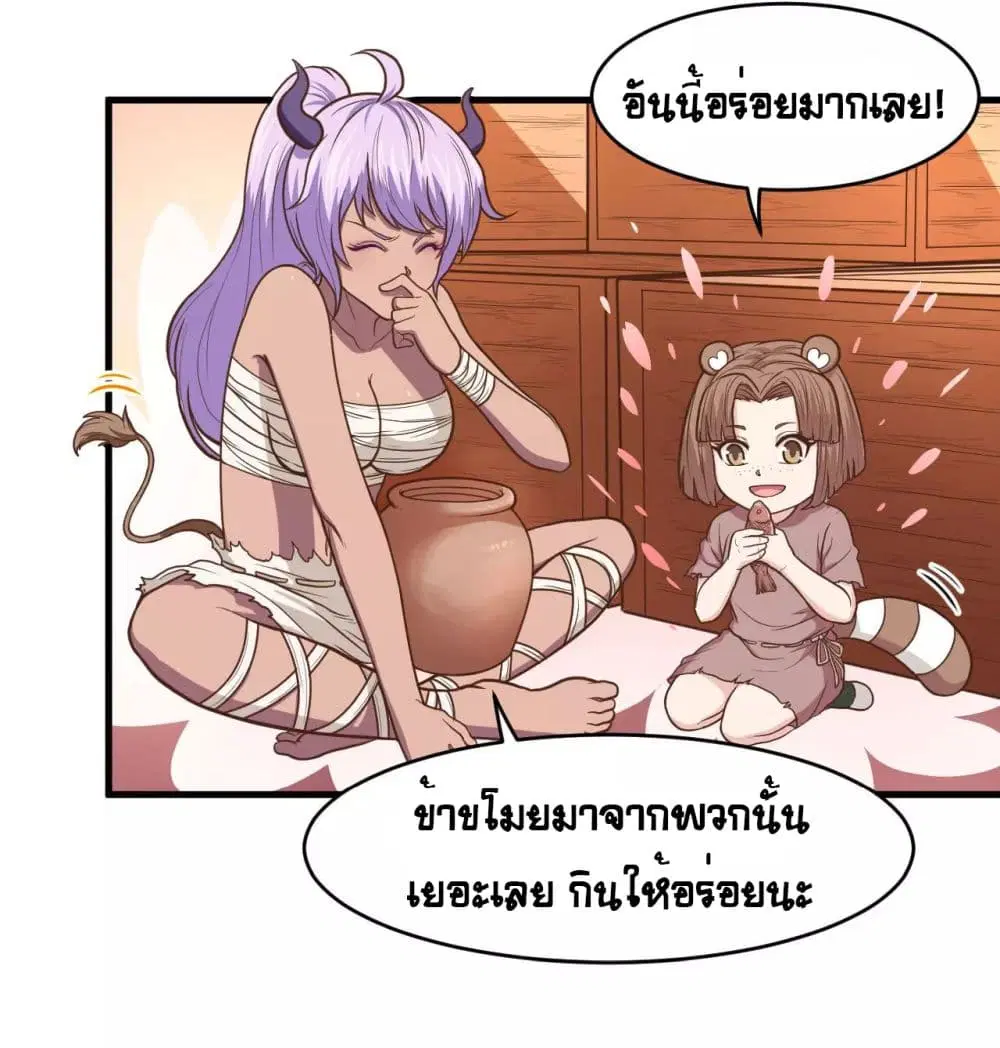 Starting From Today I’ll Work As A City Lord ตอนที่ 71 หน้า 3