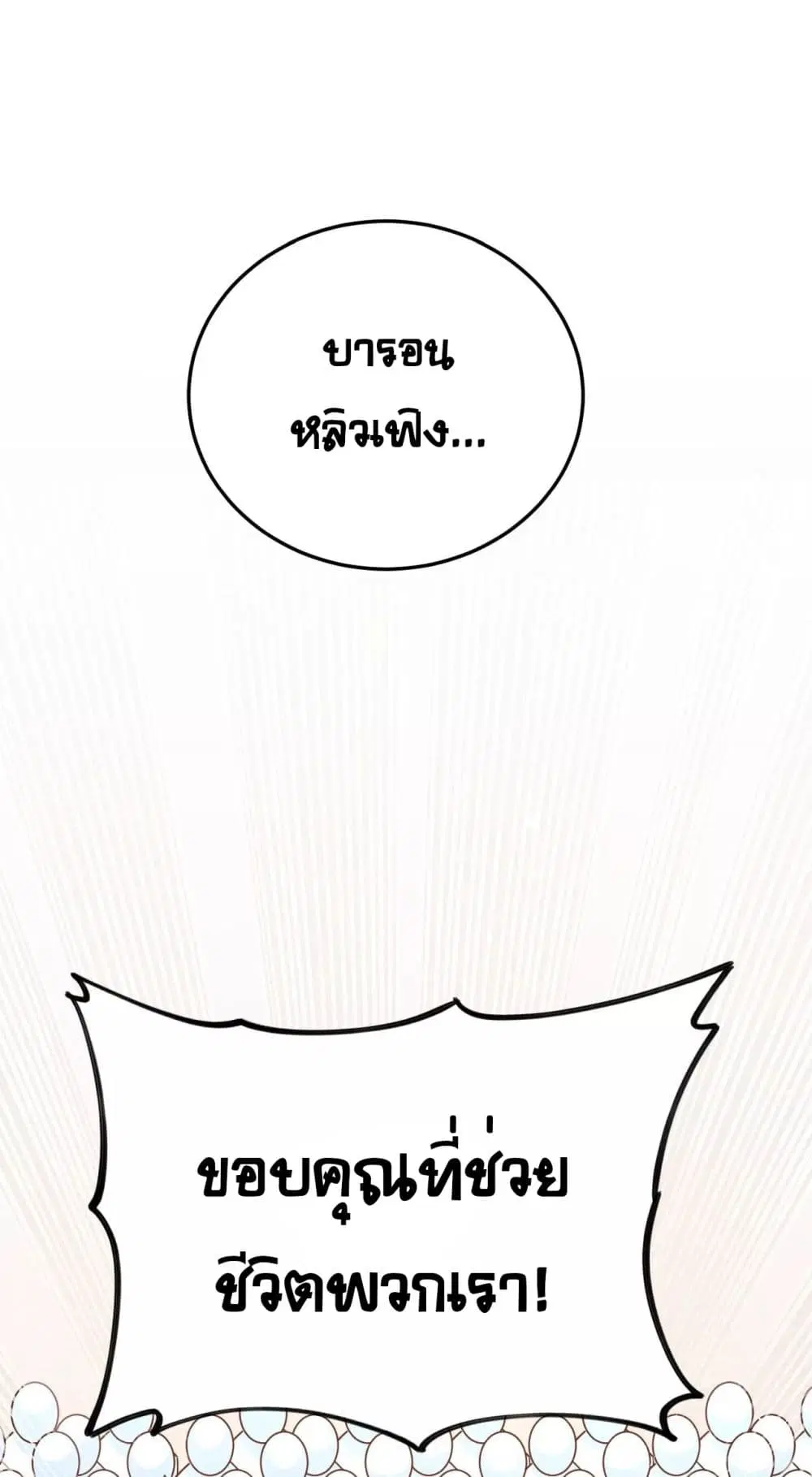 Starting From Today I’ll Work As A City Lord ตอนที่ 72 หน้า 2