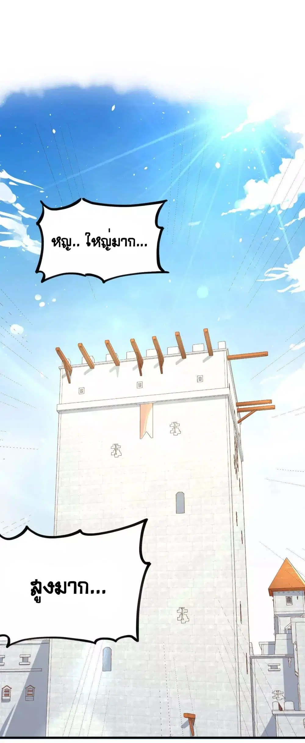 Starting From Today I’ll Work As A City Lord ตอนที่ 73 หน้า 2