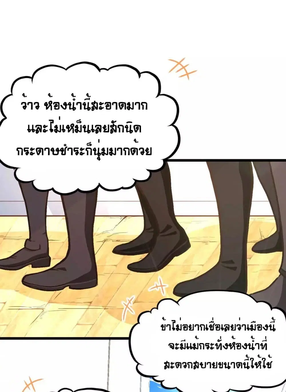 Starting From Today I’ll Work As A City Lord ตอนที่ 74 หน้า 2