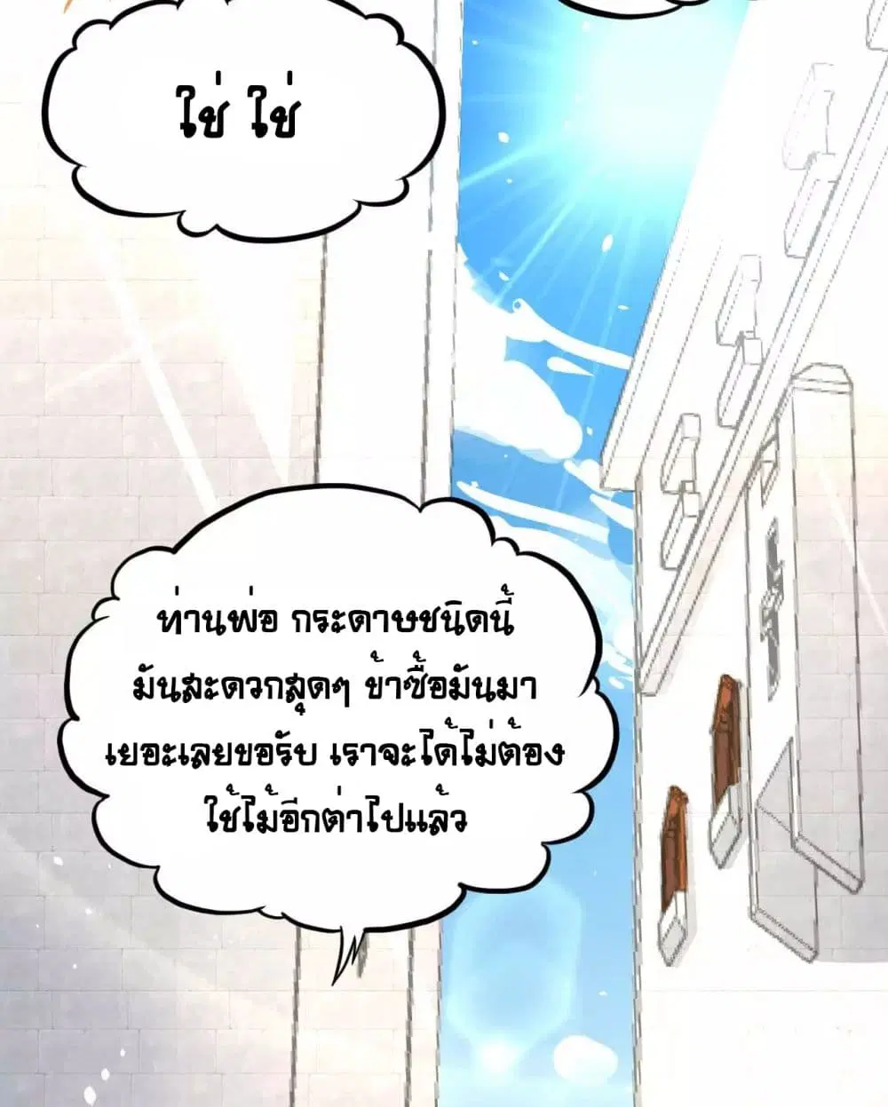 Starting From Today I’ll Work As A City Lord ตอนที่ 74 หน้า 3
