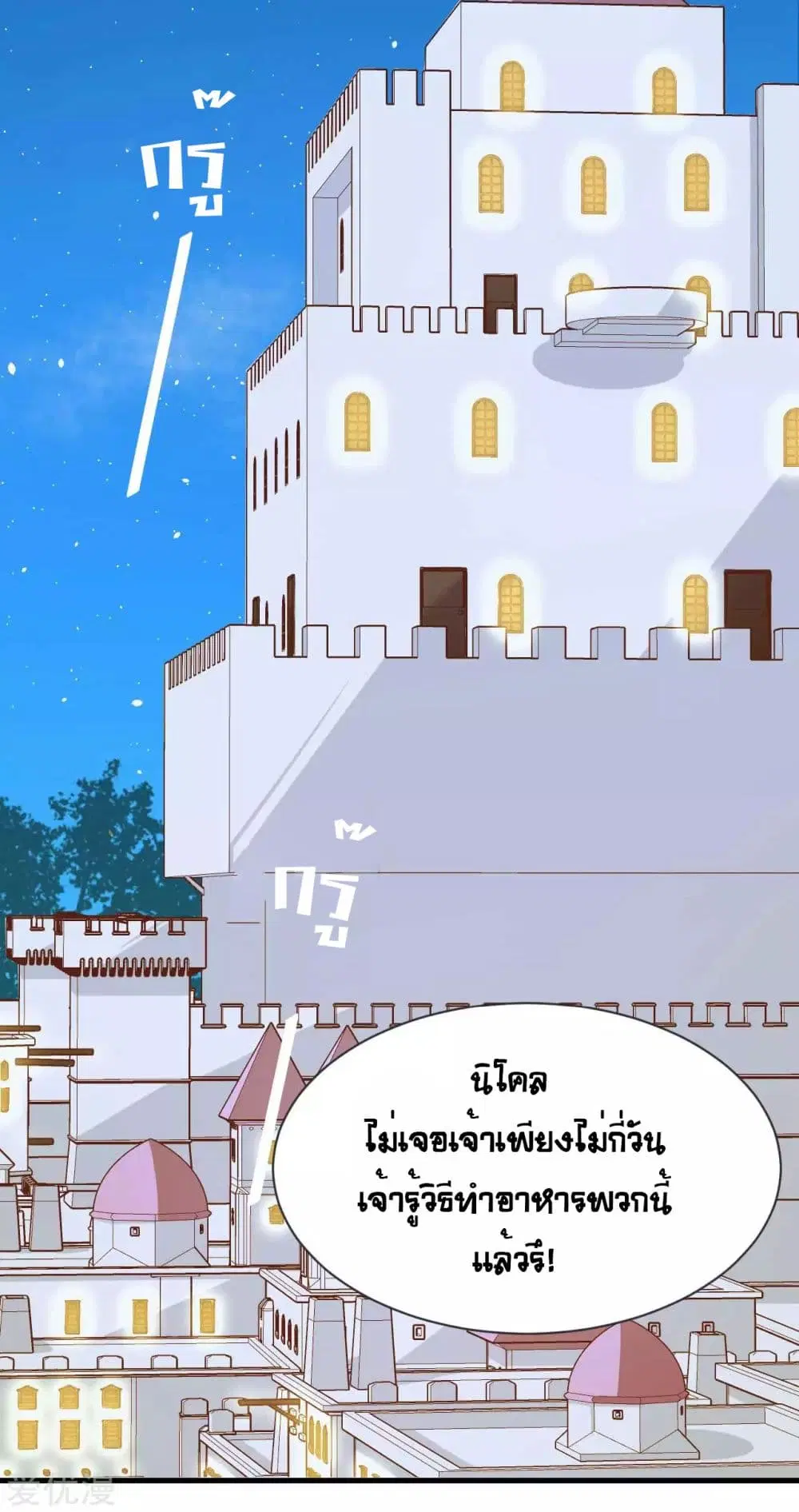 Starting From Today I’ll Work As A City Lord ตอนที่ 75 หน้า 3