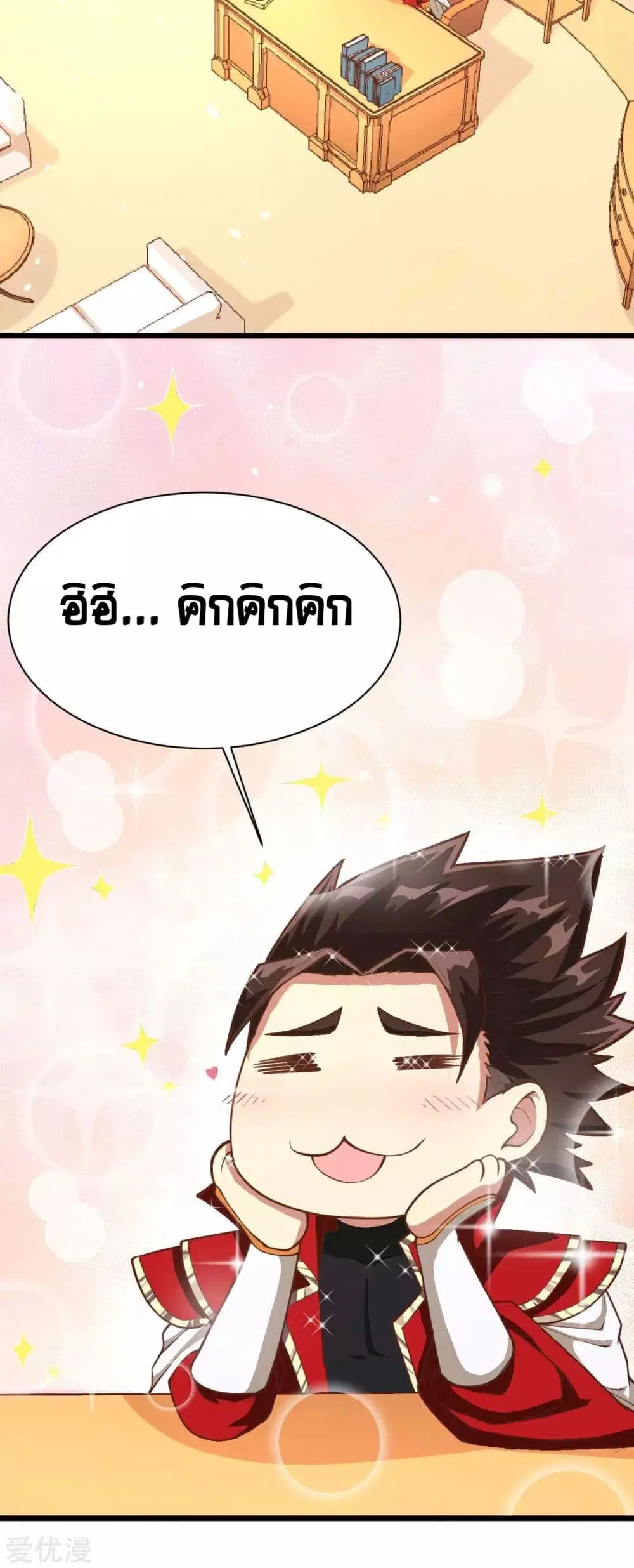 Starting From Today I’ll Work As A City Lord ตอนที่ 76 หน้า 3