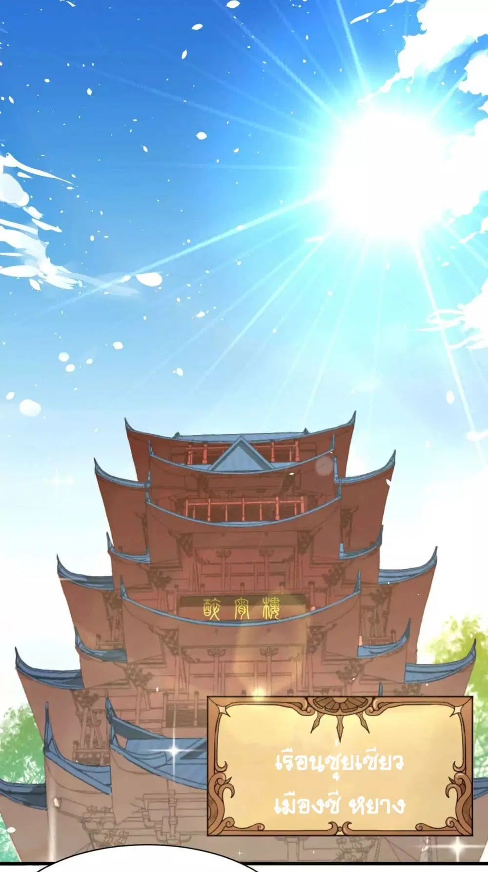 Starting From Today I’ll Work As A City Lord ตอนที่ 77 หน้า 2