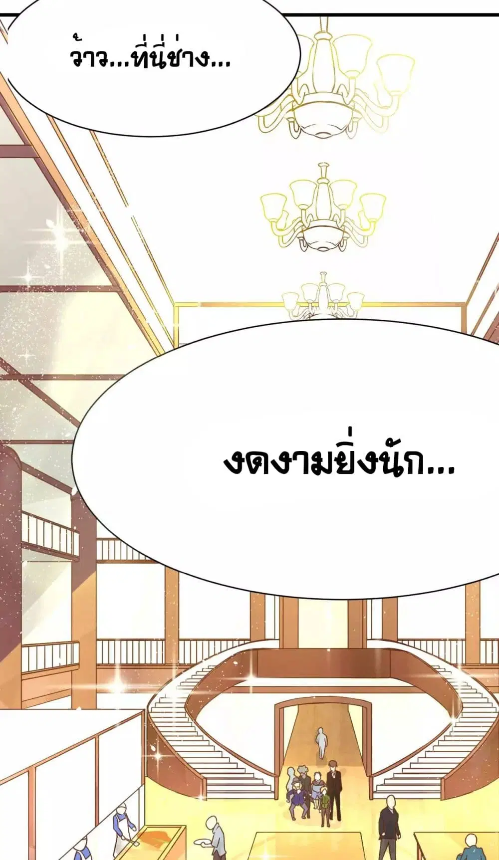 Starting From Today I’ll Work As A City Lord ตอนที่ 77 หน้า 3