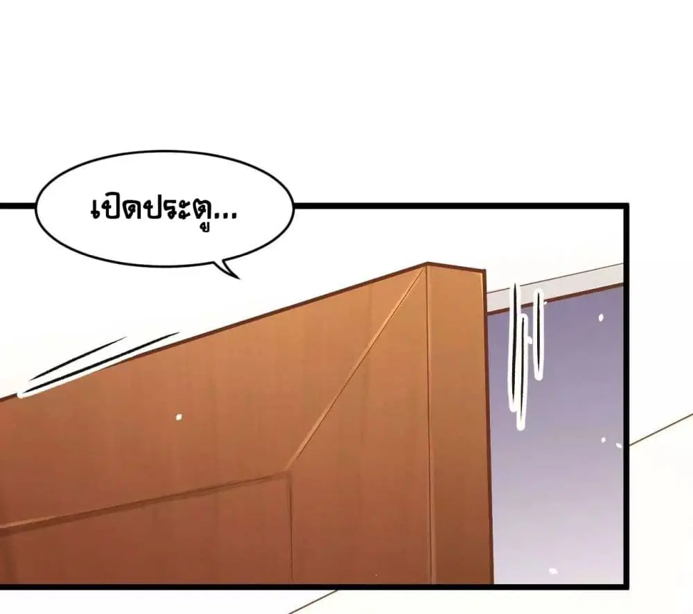 Starting From Today I’ll Work As A City Lord ตอนที่ 78 หน้า 2
