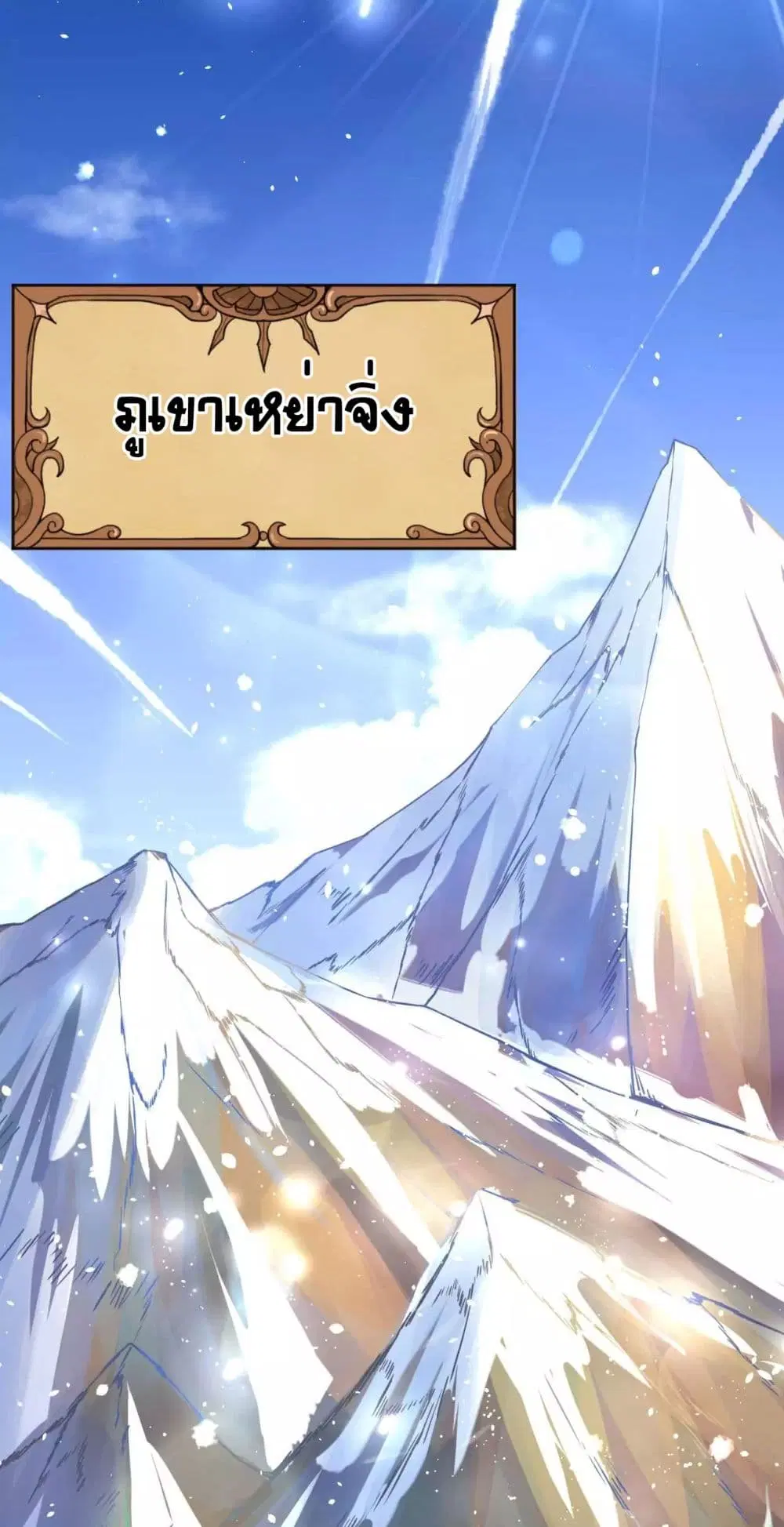 Starting From Today I’ll Work As A City Lord ตอนที่ 79 หน้า 2