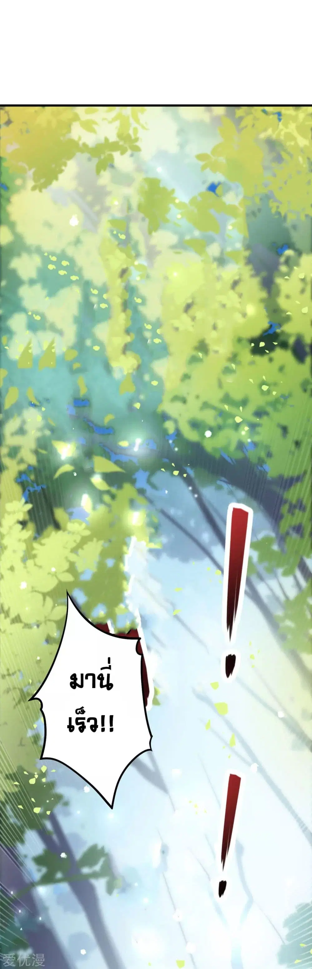 Starting From Today I’ll Work As A City Lord ตอนที่ 8 หน้า 2