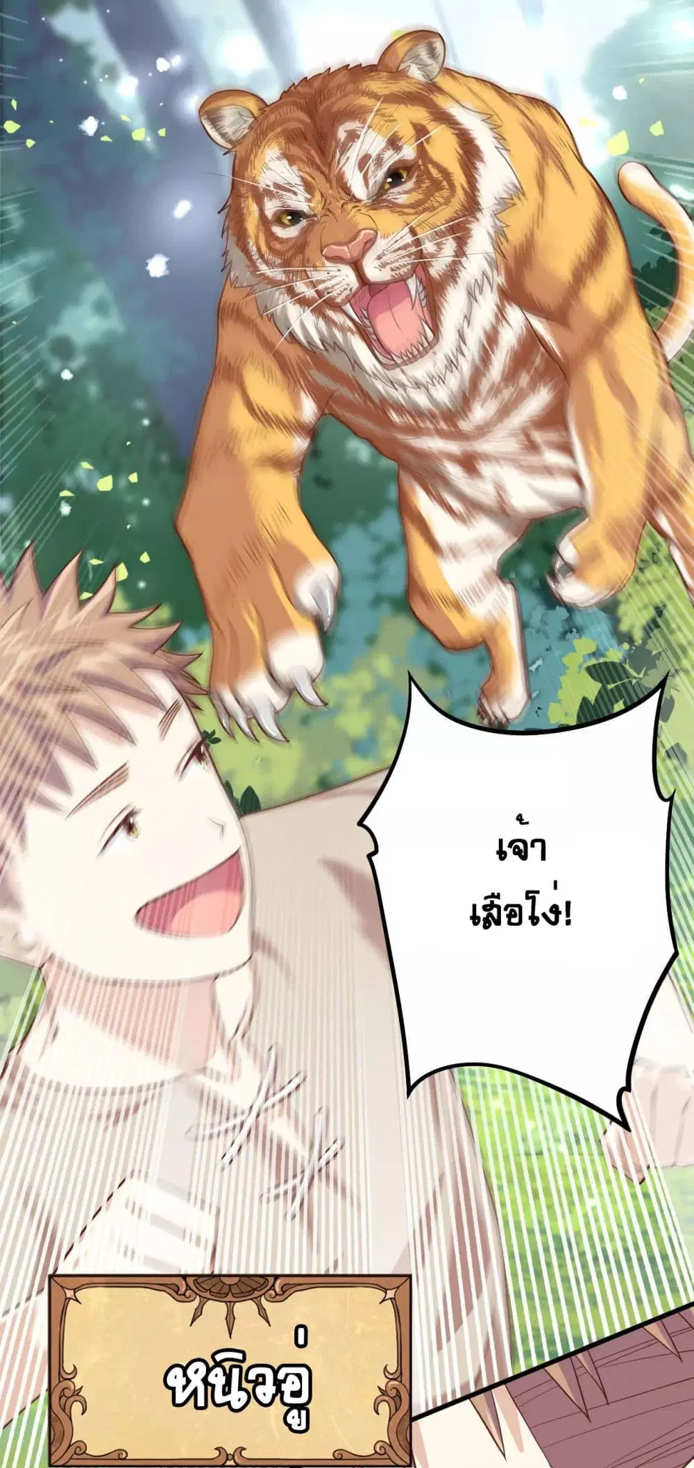 Starting From Today I’ll Work As A City Lord ตอนที่ 8 หน้า 3