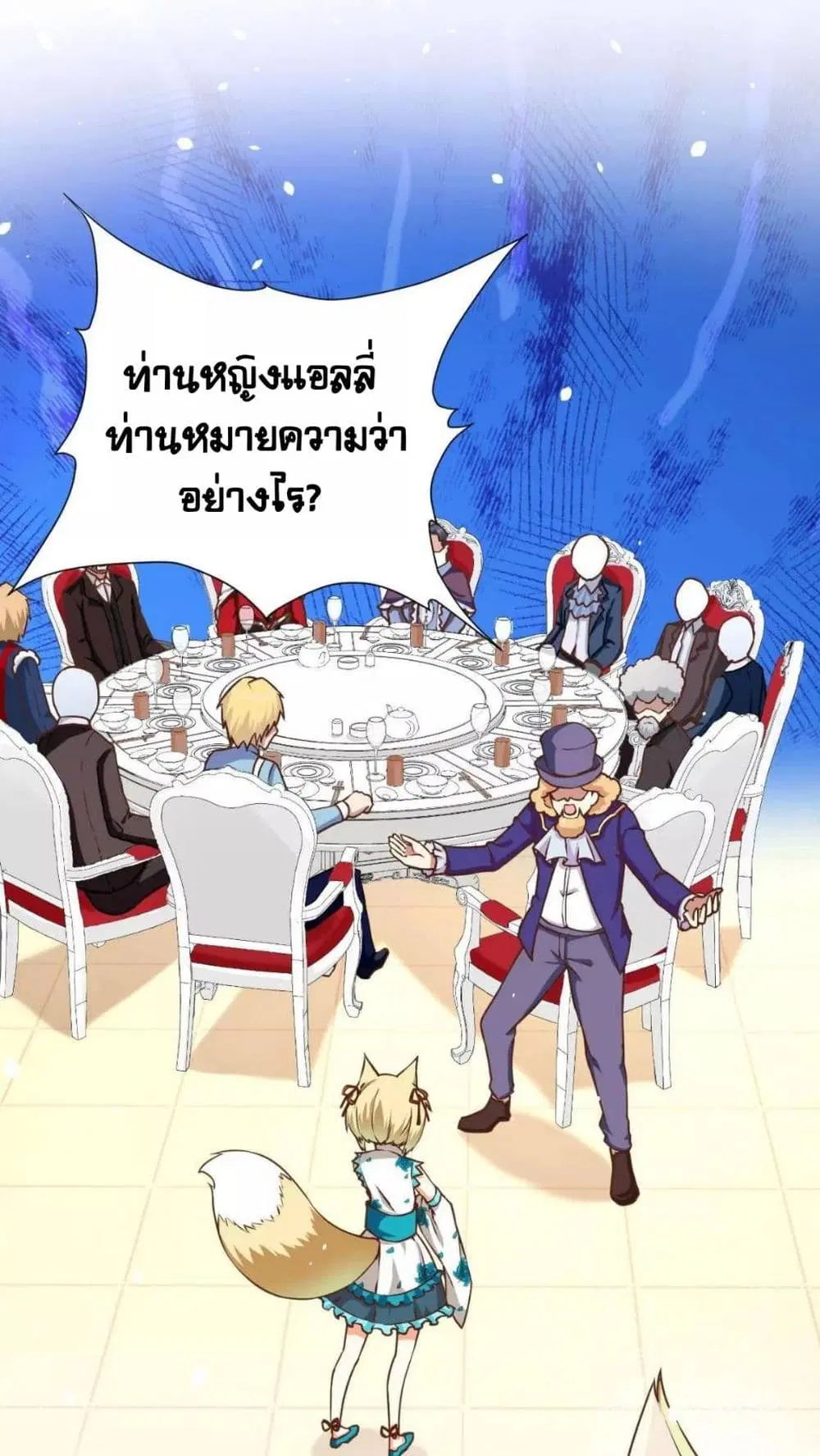Starting From Today I’ll Work As A City Lord ตอนที่ 80 หน้า 3