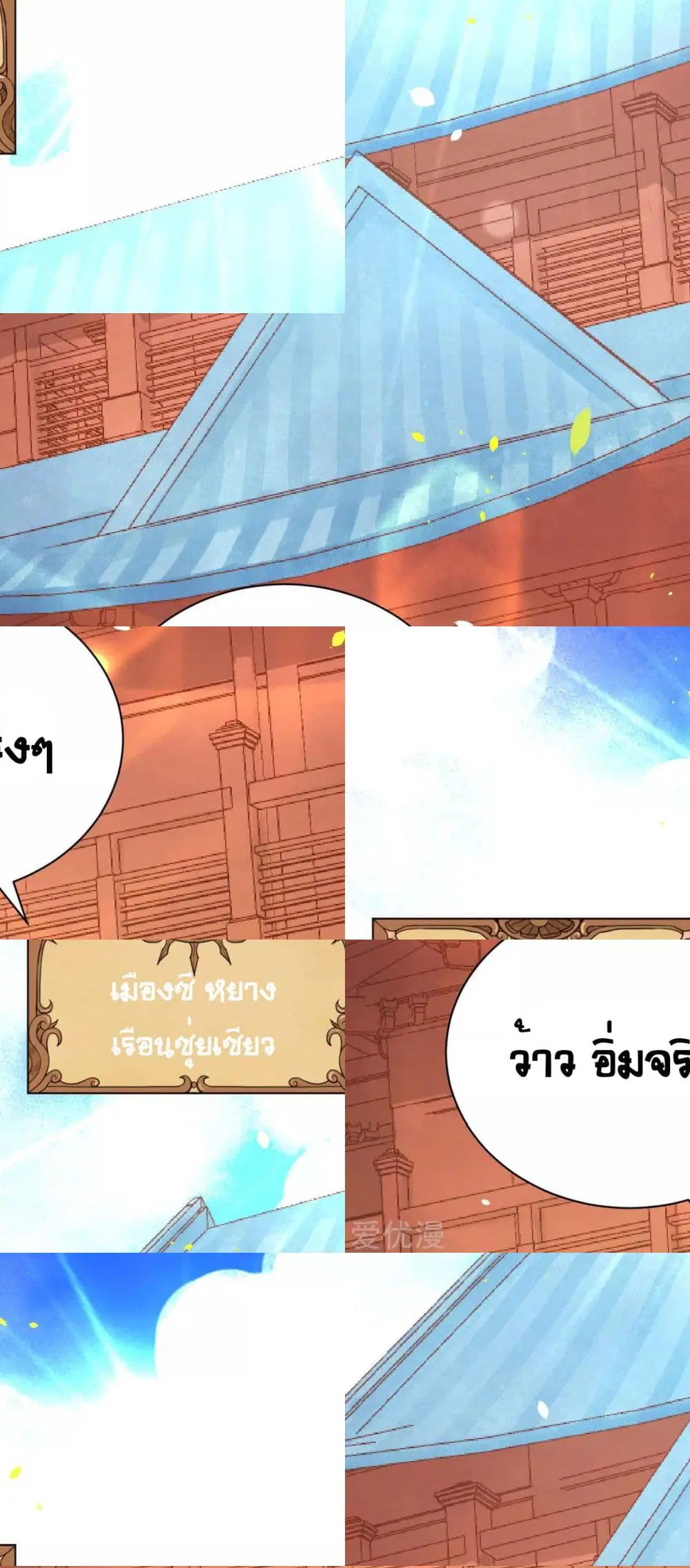 Starting From Today I’ll Work As A City Lord ตอนที่ 88 หน้า 2