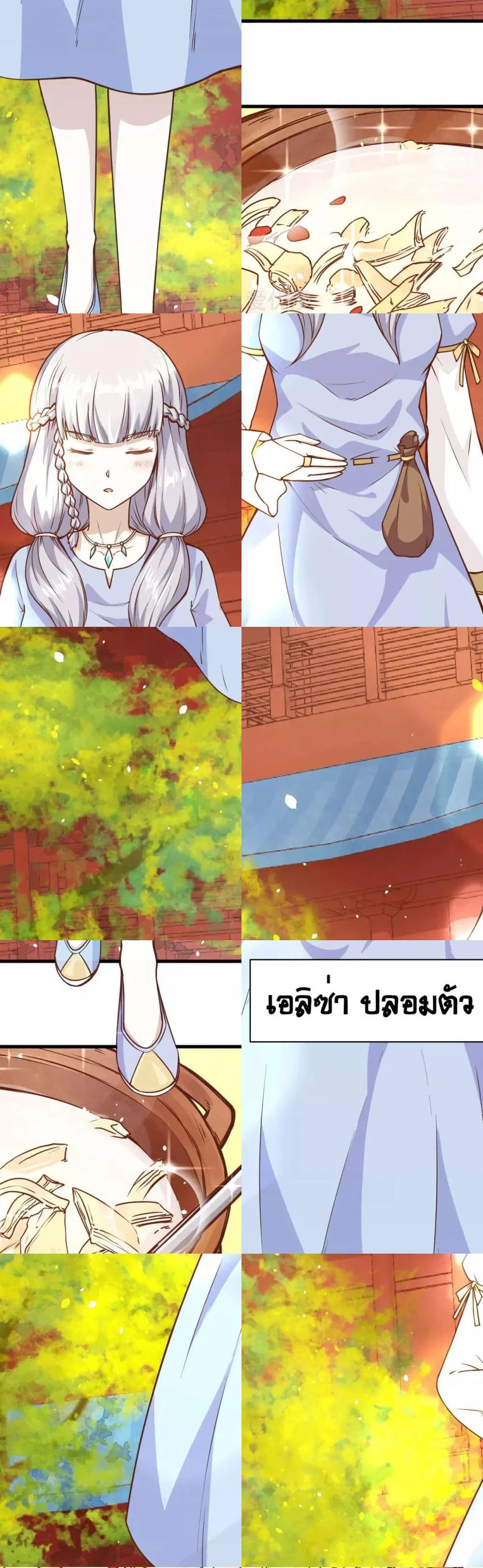 Starting From Today I’ll Work As A City Lord ตอนที่ 88 หน้า 3